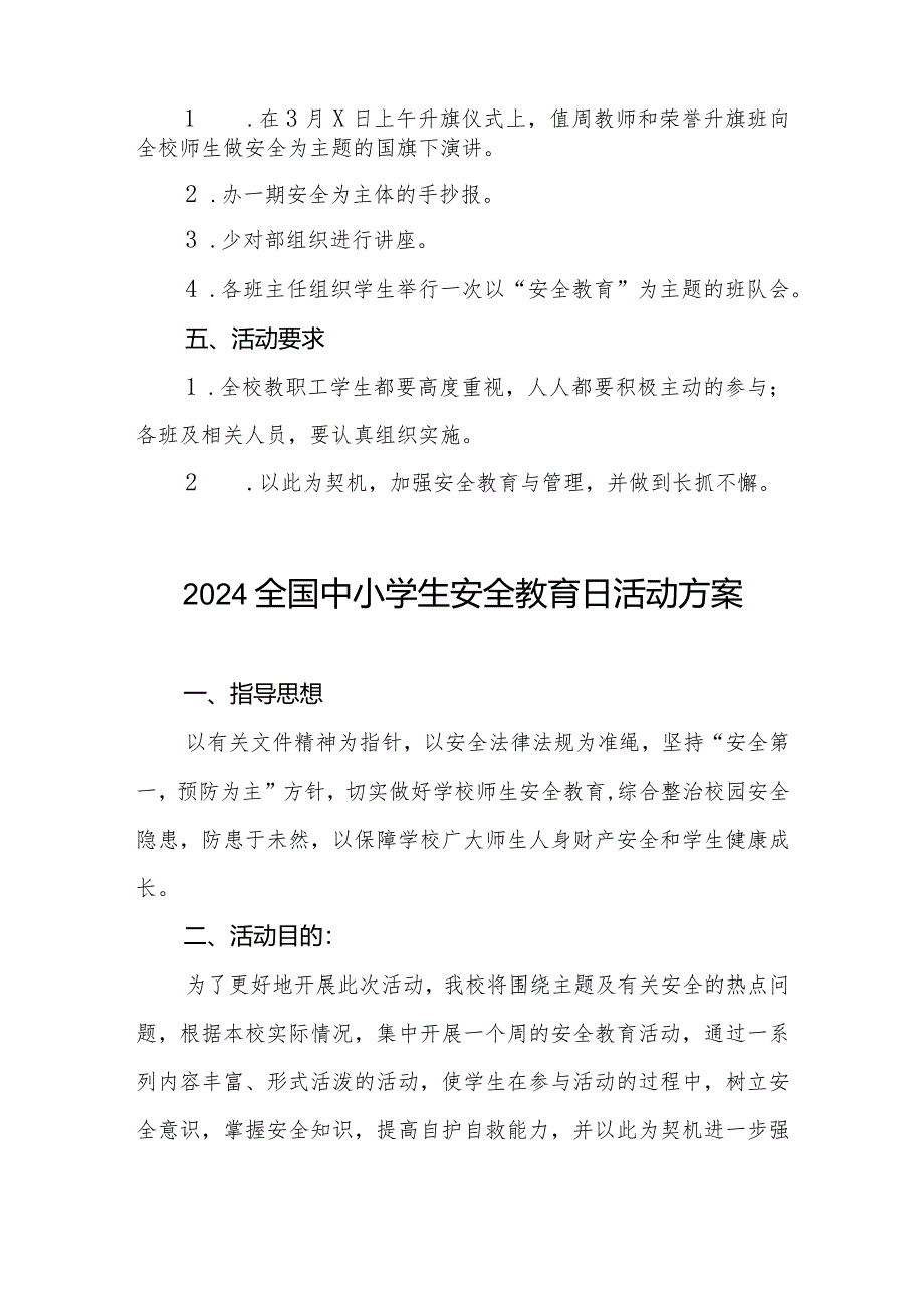 2024小学“全国安全教育日”活动方案四篇.docx_第3页