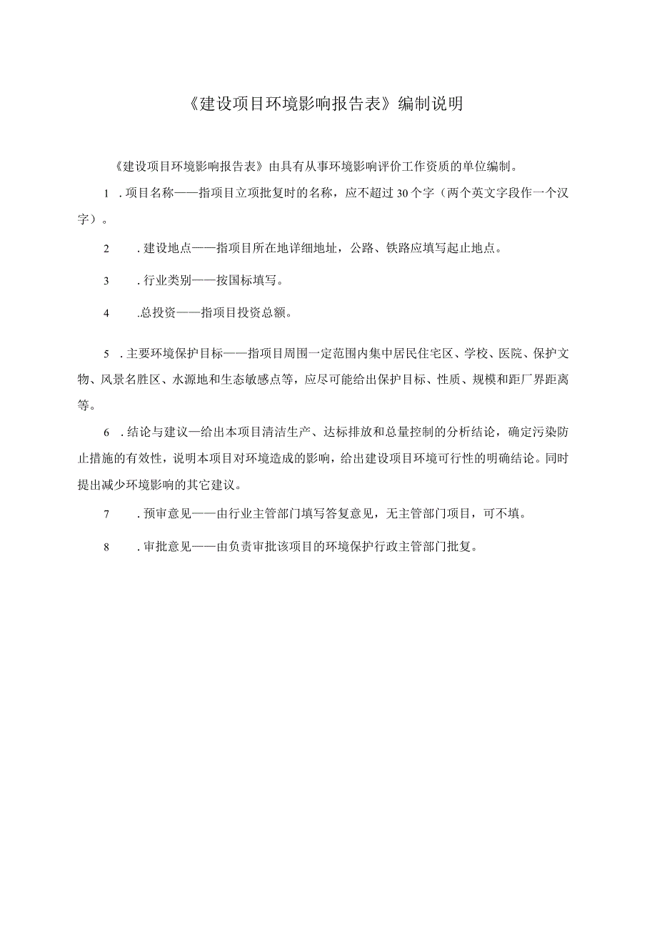 国网江西省电力公司南昌供电分公司南昌东岳110kV输变电工程环评报告.docx_第1页