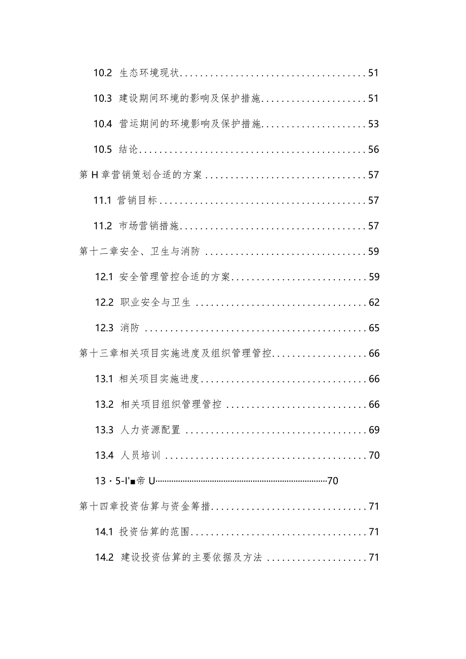 XX民俗文化度假村项目可行性研究报告.docx_第3页