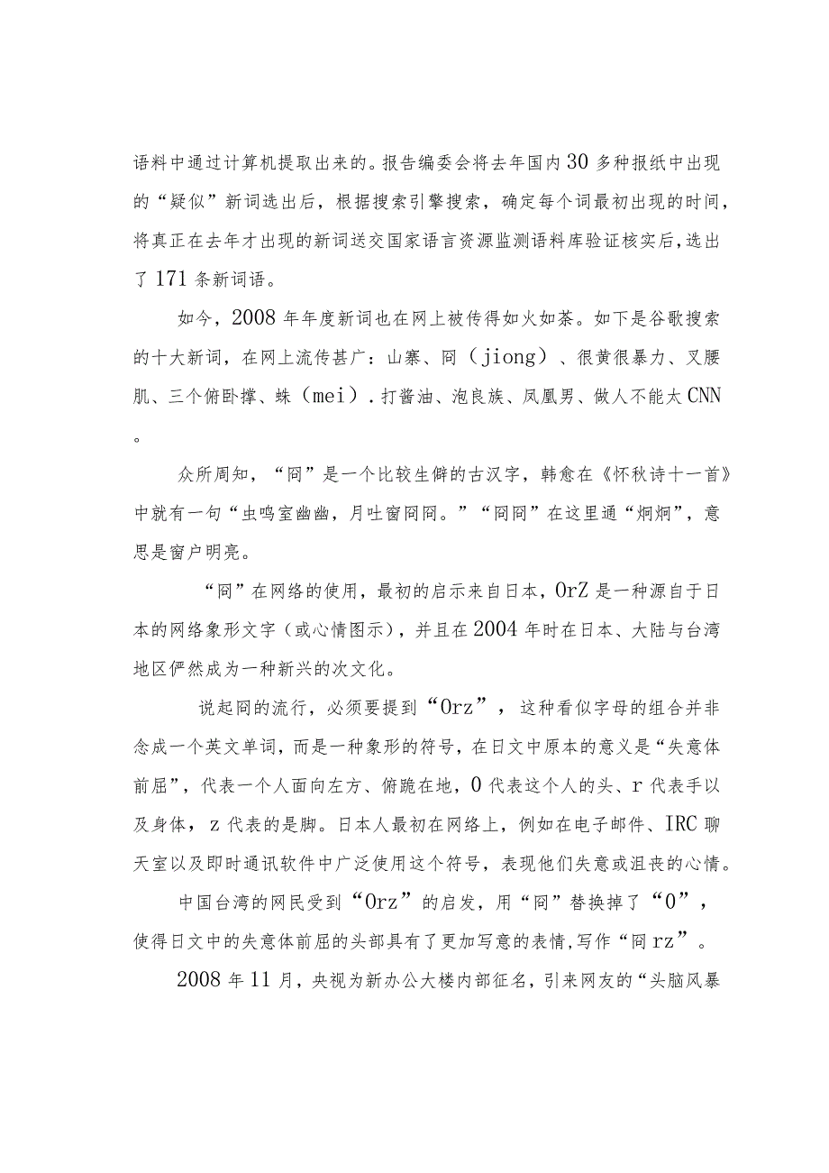 浅谈大众传媒的文化传承与缺失——以流行词汇的产生为例.docx_第2页