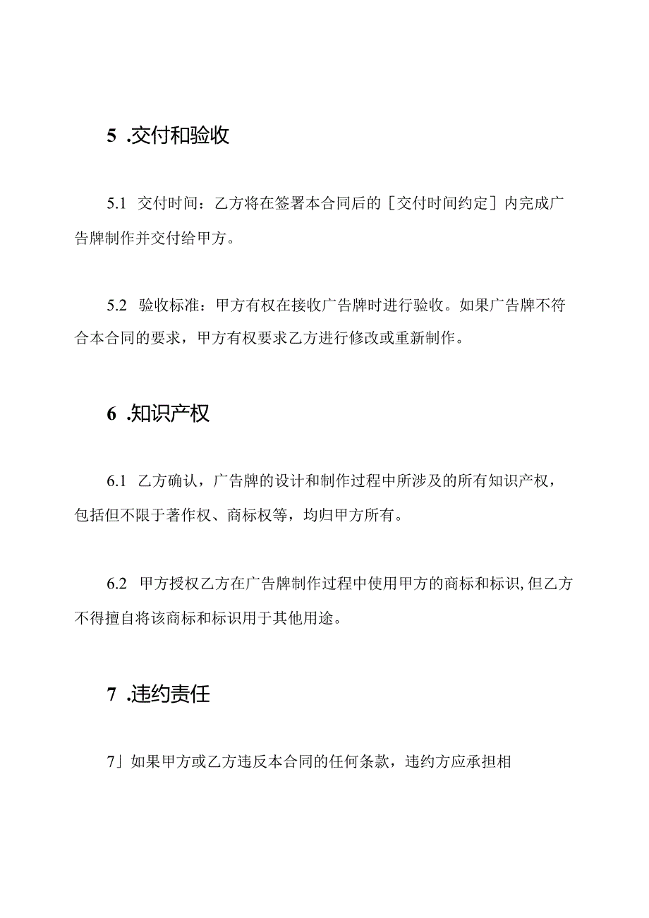 全部内容的广告牌制作契约.docx_第3页