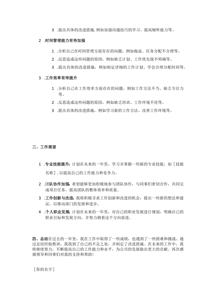 《[2024年份]年度工作总结》.docx_第2页