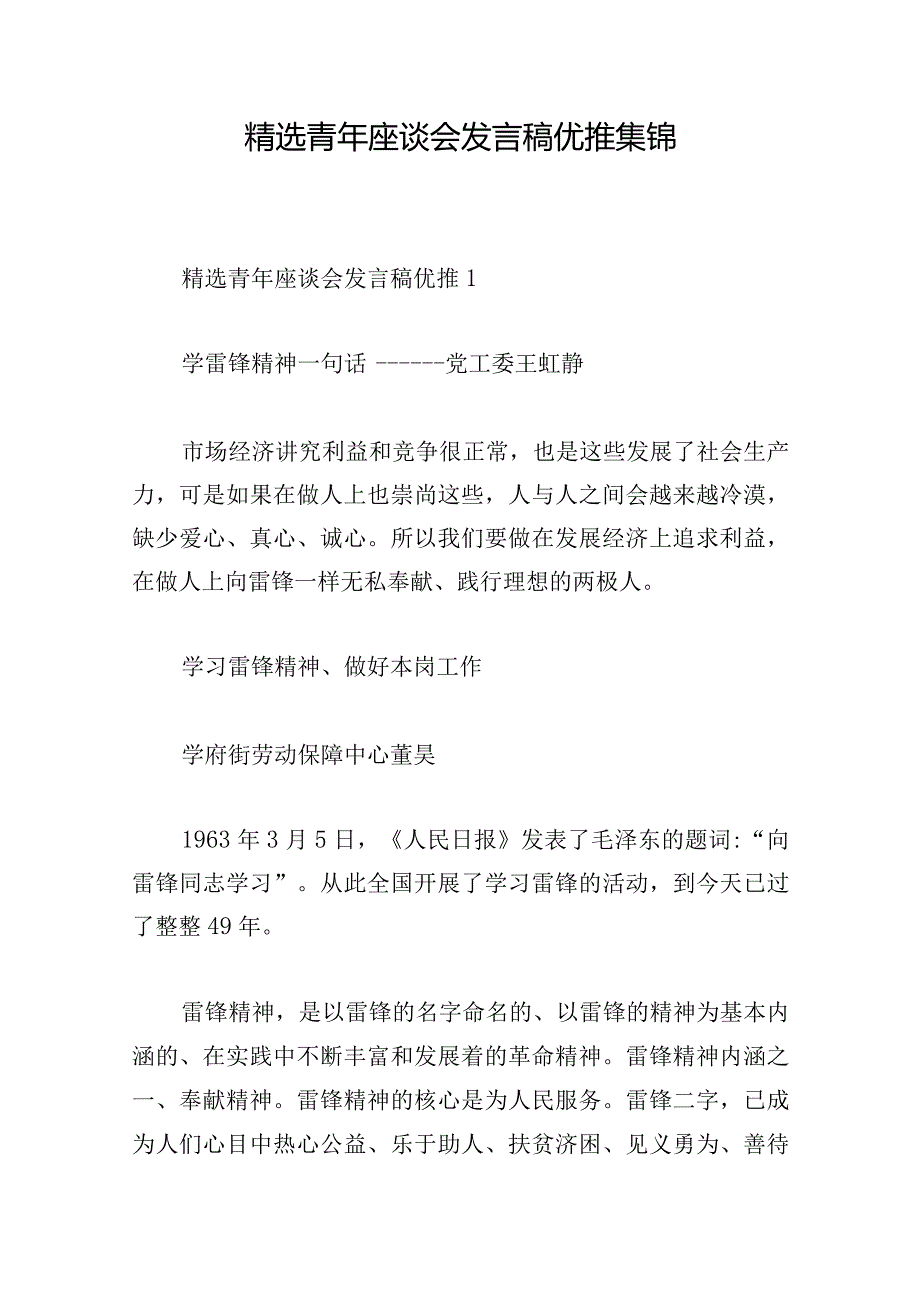 精选青年座谈会发言稿优推集锦.docx_第1页