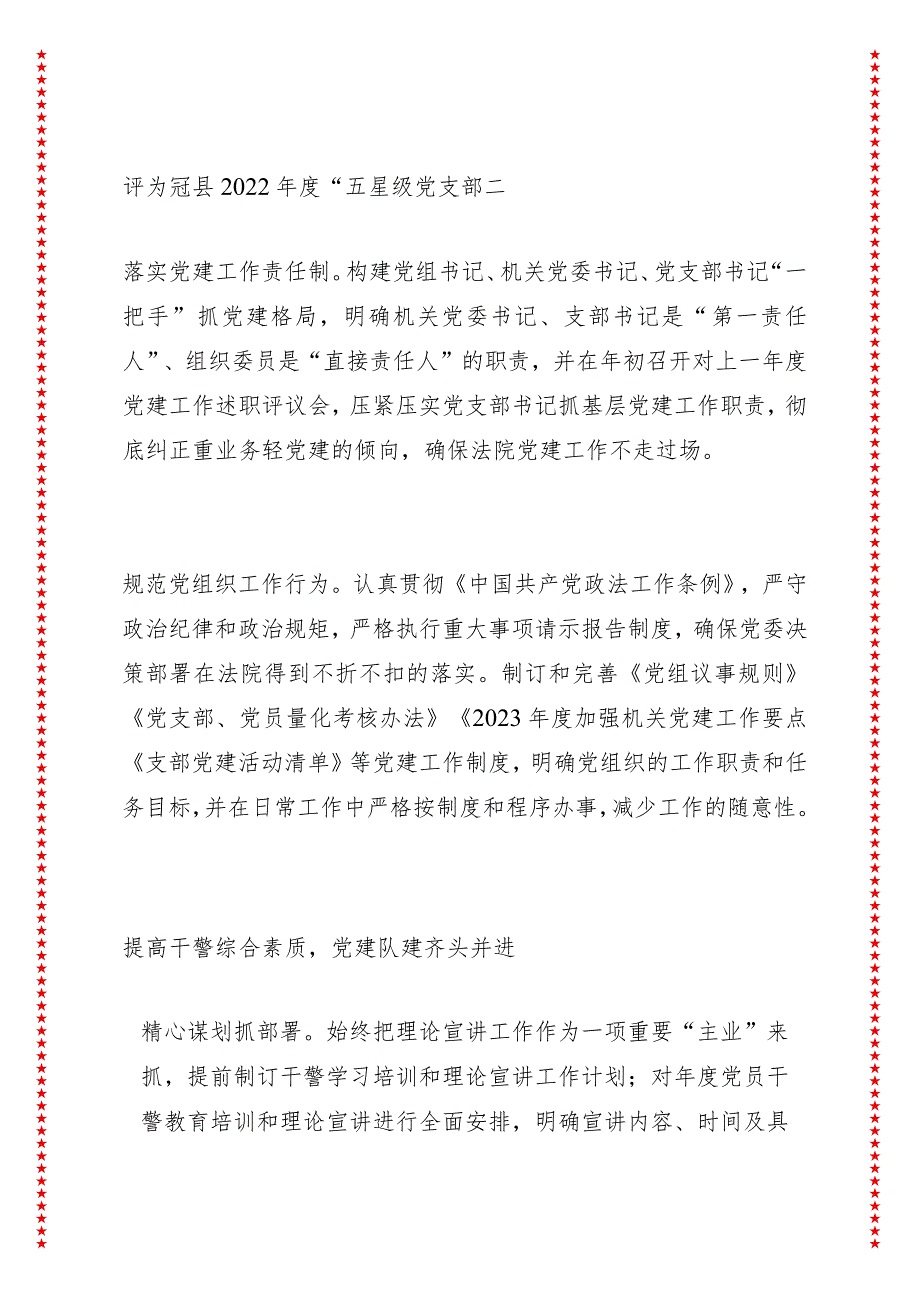 党建引领促发展——山东冠县法院打造“法润冠州·星火争先”党建工作品牌纪实.docx_第3页