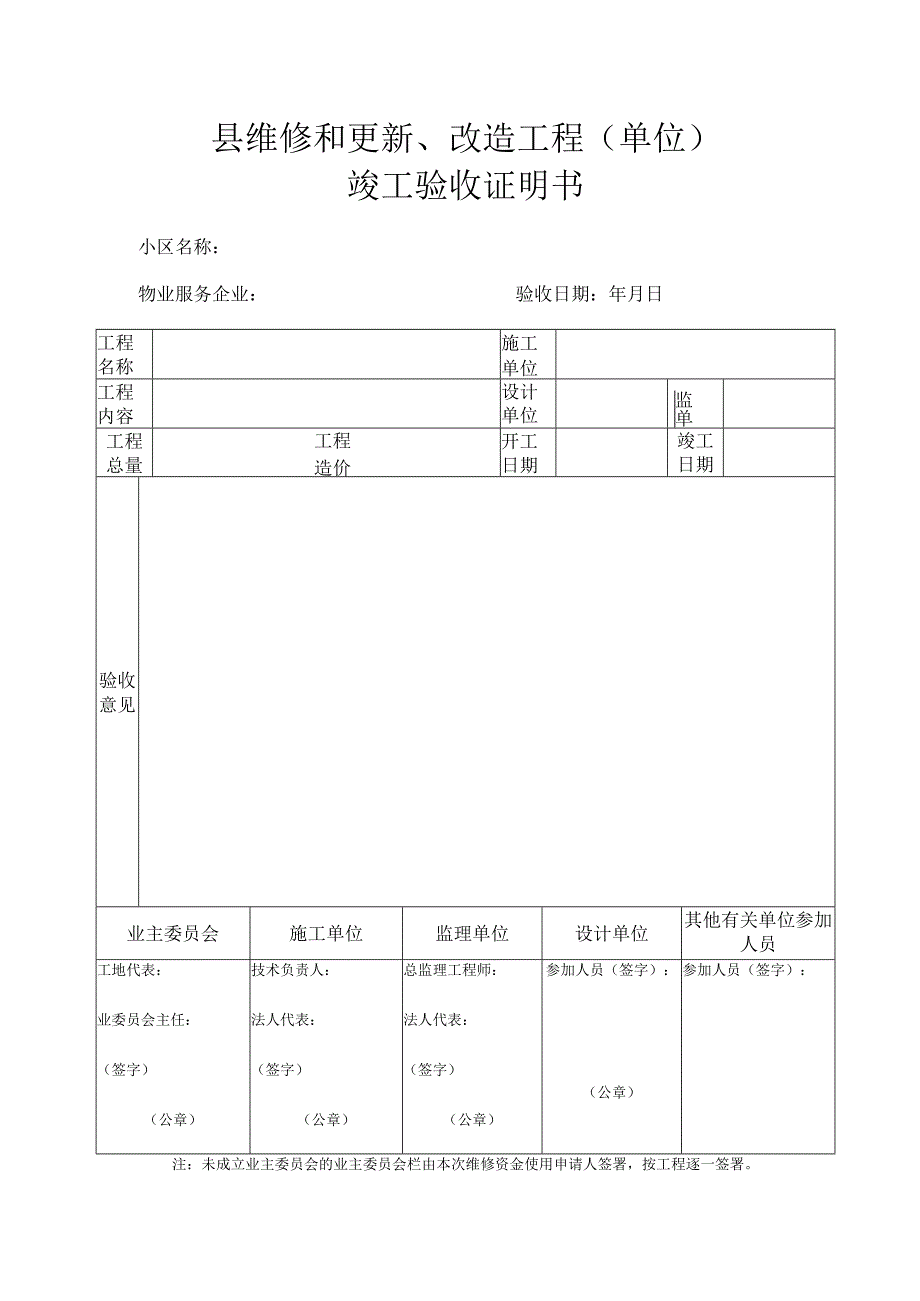 县维修资金使用申报材料B决算.docx_第3页