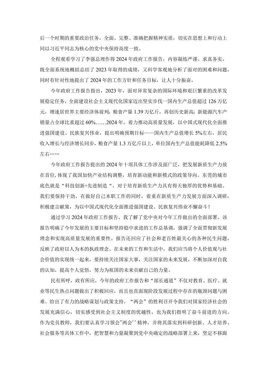 2024年深入学习贯彻全国两会精神心得体会二.docx_第2页