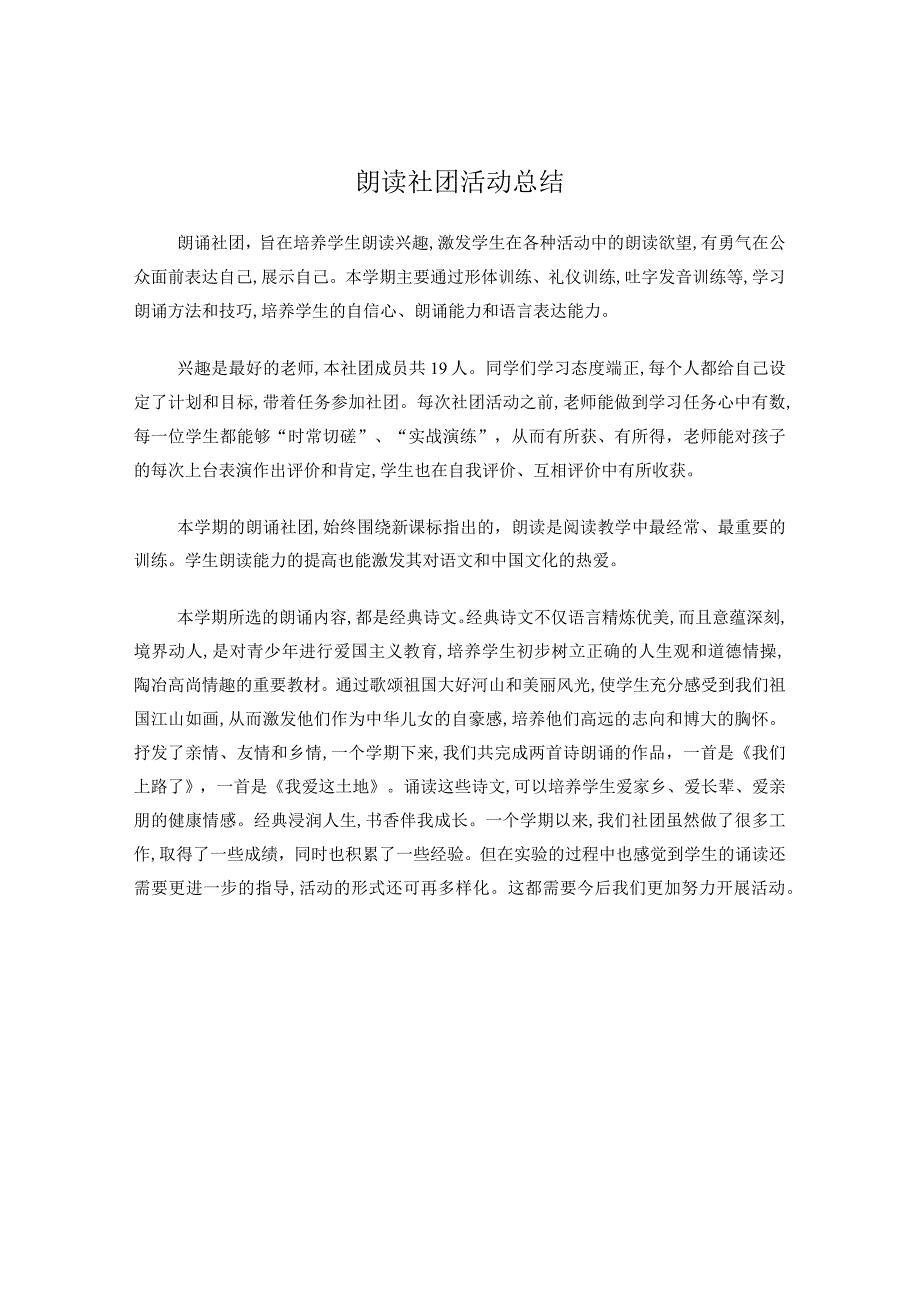 朗读社团活动总结.docx_第1页