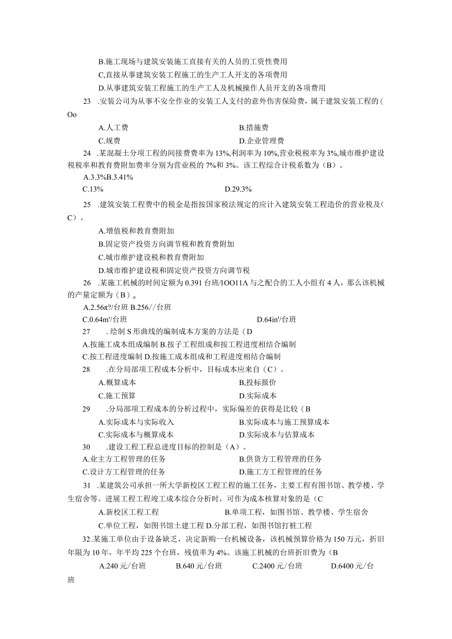 2012年二级建设工程施工管理复习题集增值服务3.docx_第3页