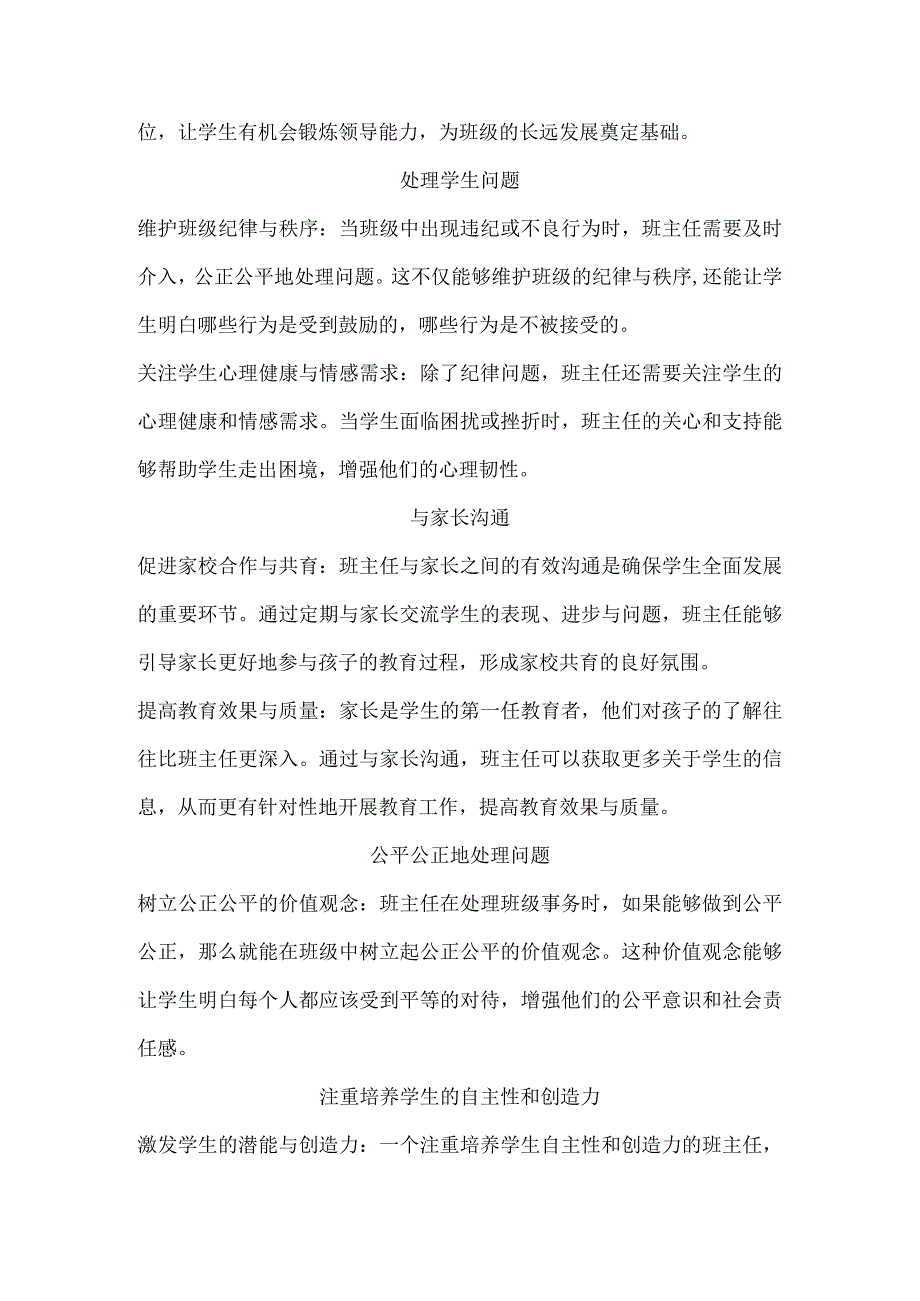 班主任什么样班级就什么样.docx_第3页