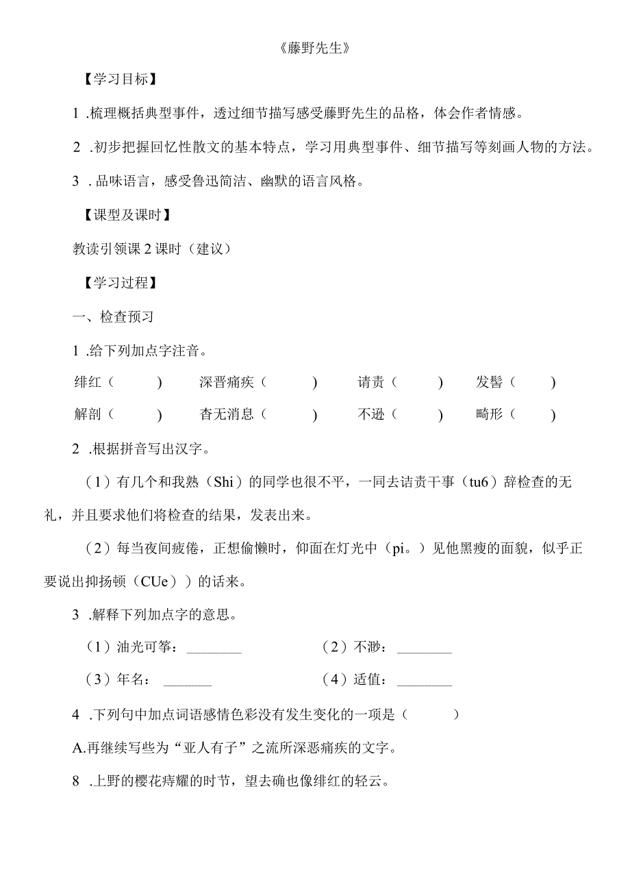 《藤野先生》教案.docx_第1页