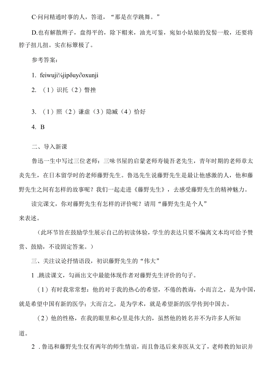 《藤野先生》教案.docx_第2页