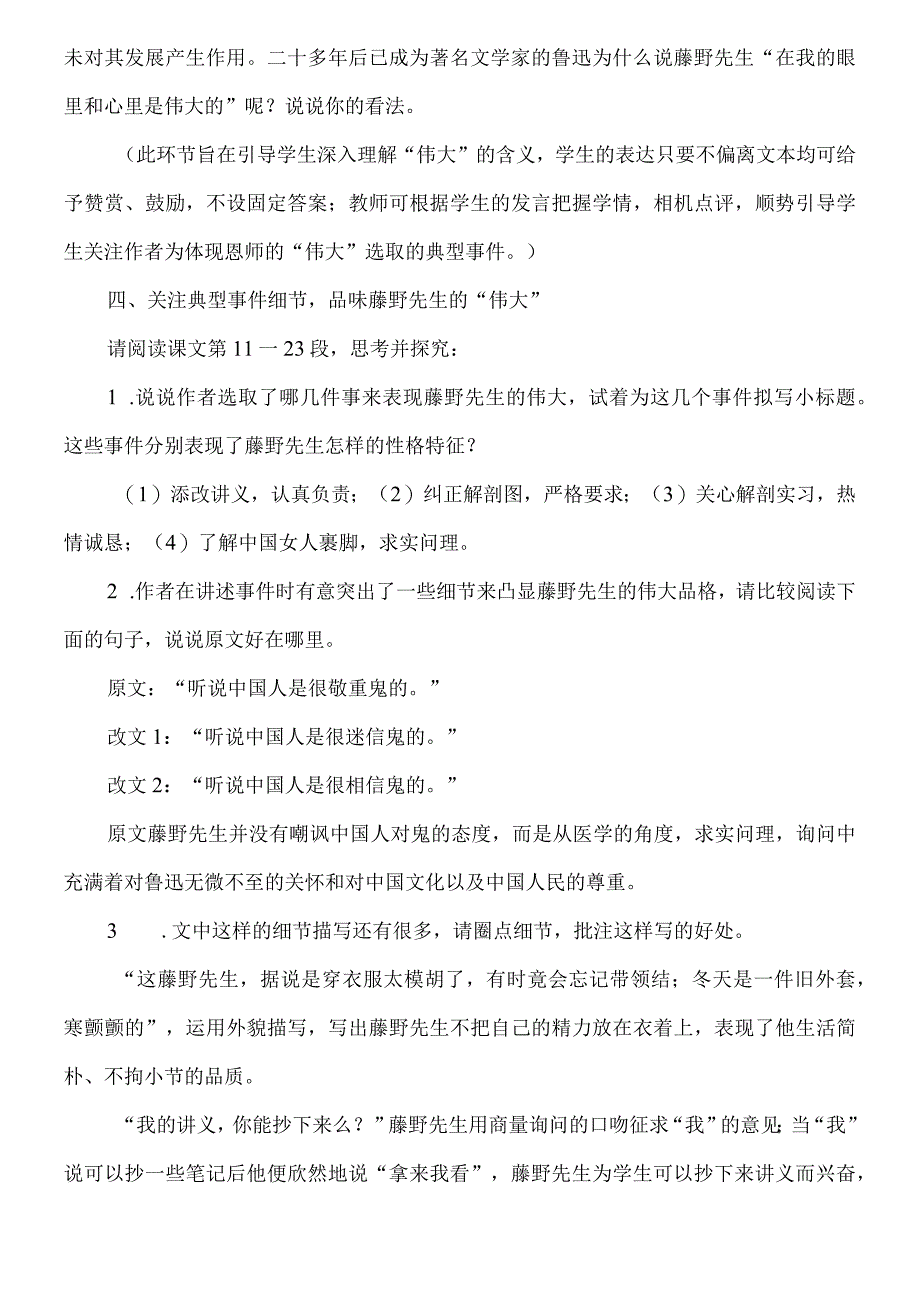 《藤野先生》教案.docx_第3页