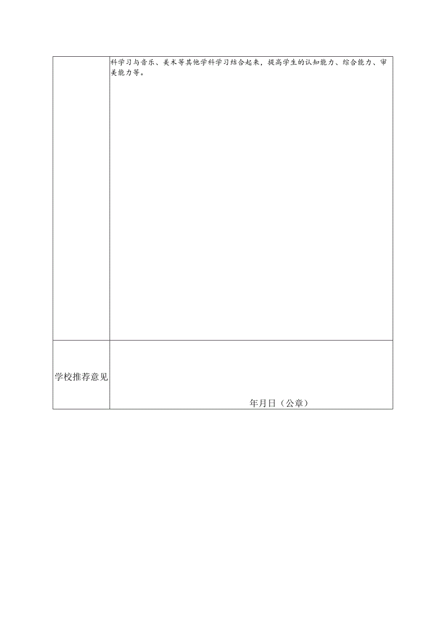 【 作业设计推荐表】“岁月如歌——我们的初中生活”综合性学习.docx_第2页