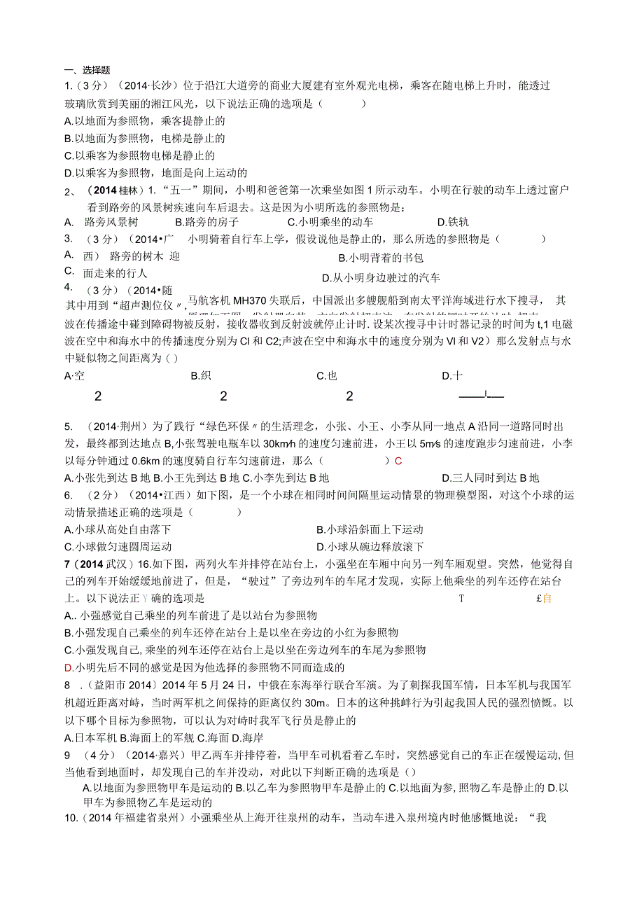 机械运动图像题精选.docx_第1页