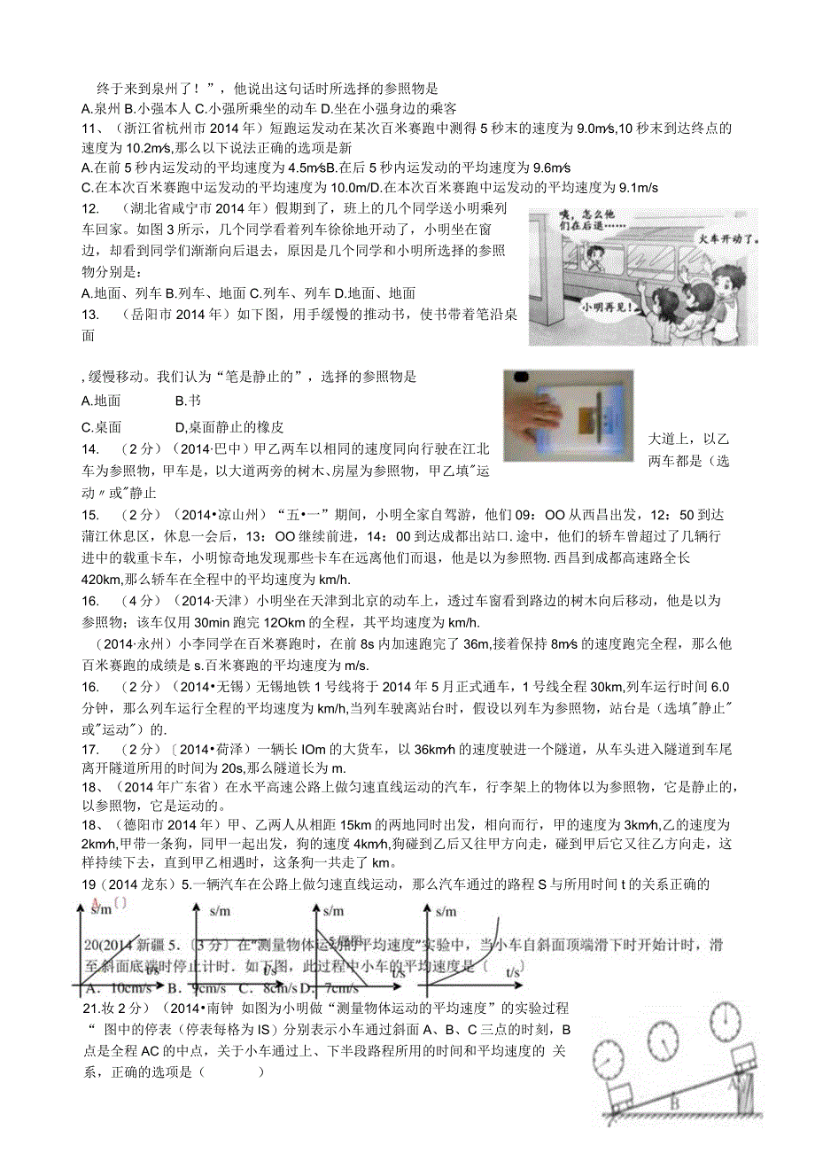 机械运动图像题精选.docx_第2页