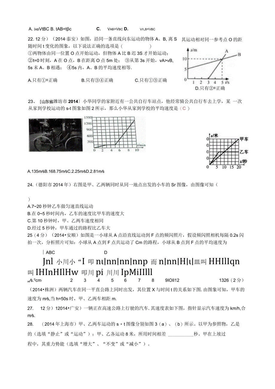 机械运动图像题精选.docx_第3页