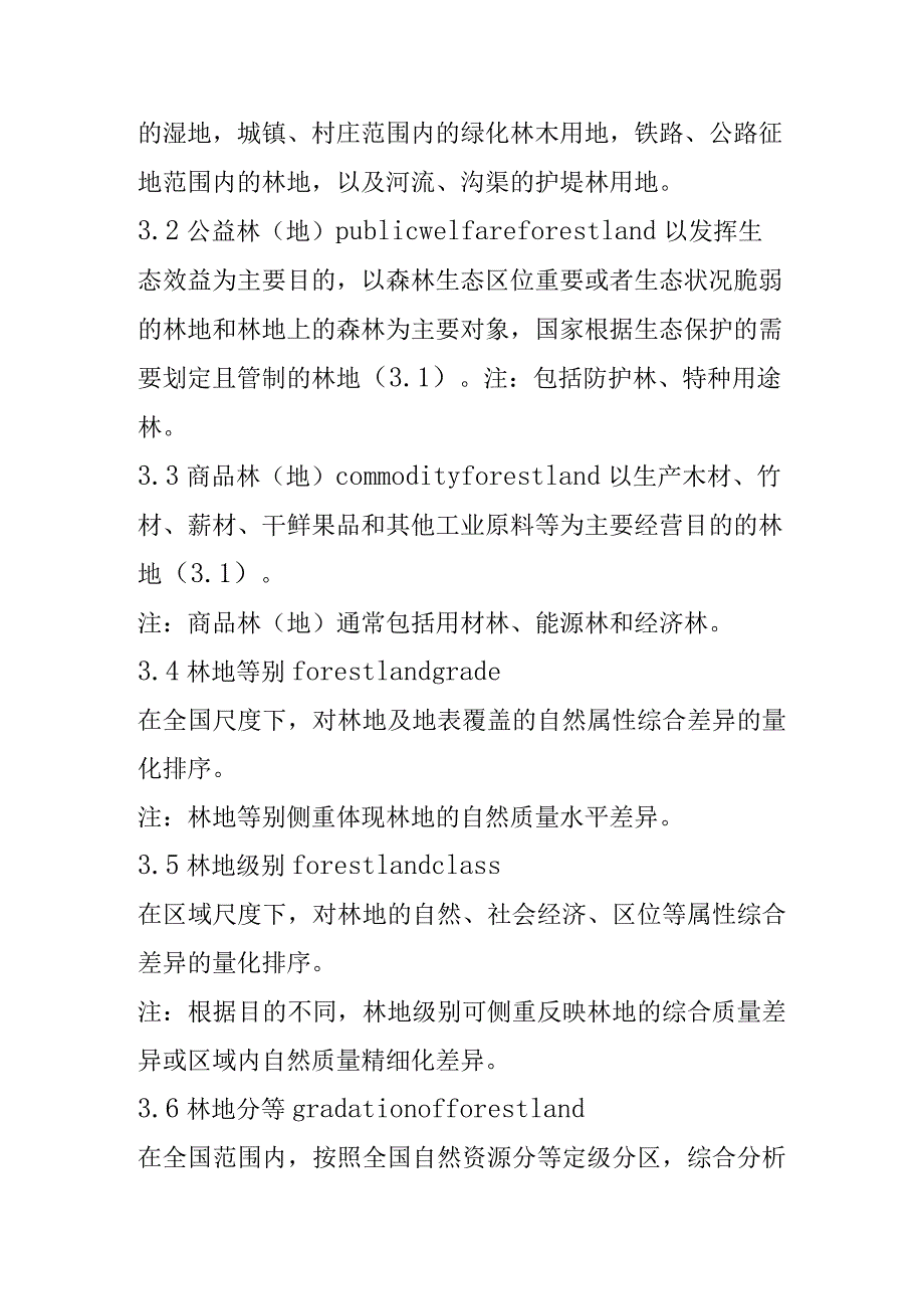 林地分等定级工作程序内容要求.docx_第2页