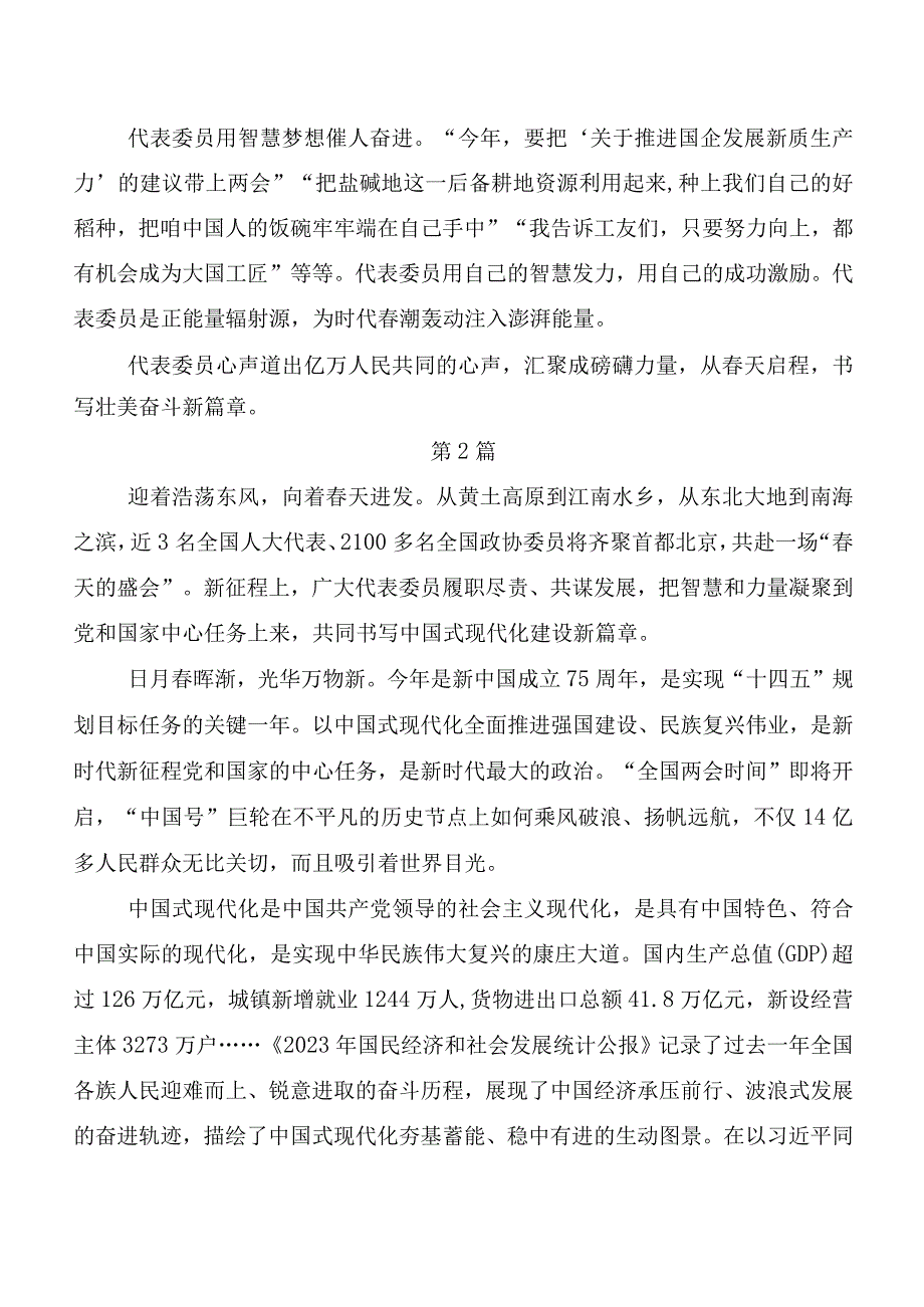 7篇汇编全国两会精神研讨材料、学习心得.docx_第2页