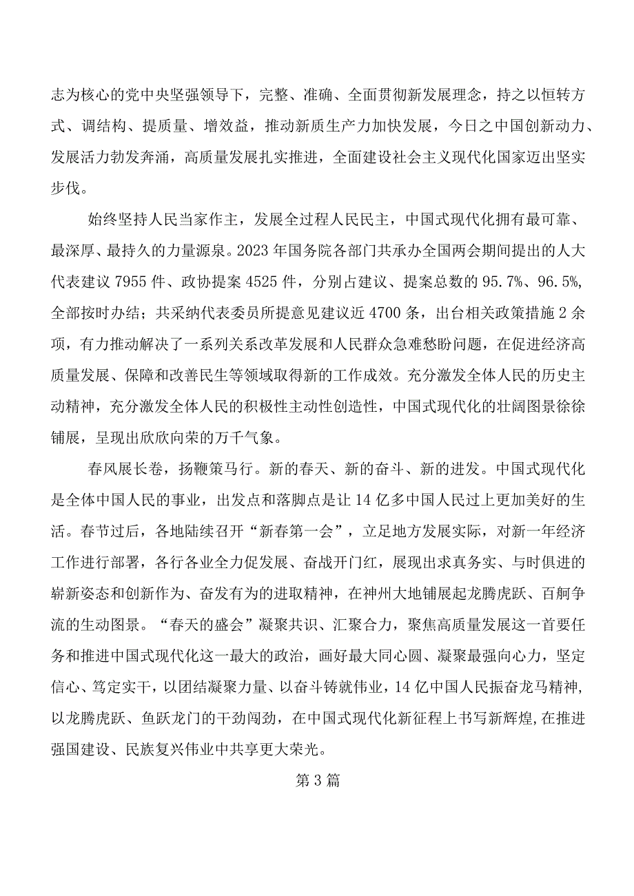 7篇汇编全国两会精神研讨材料、学习心得.docx_第3页