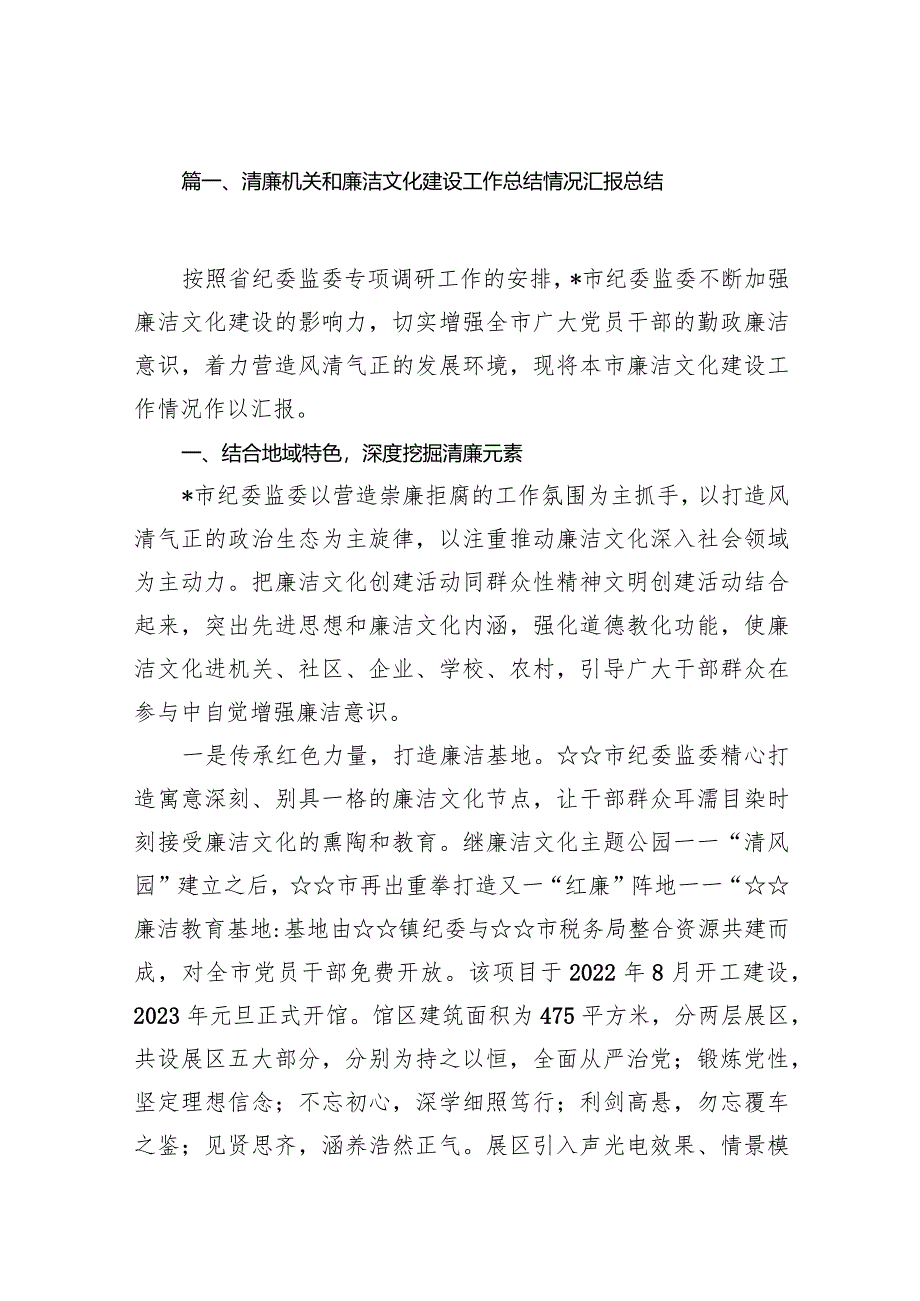 清廉机关和廉洁文化建设工作总结情况汇报总结（共13篇）.docx_第3页