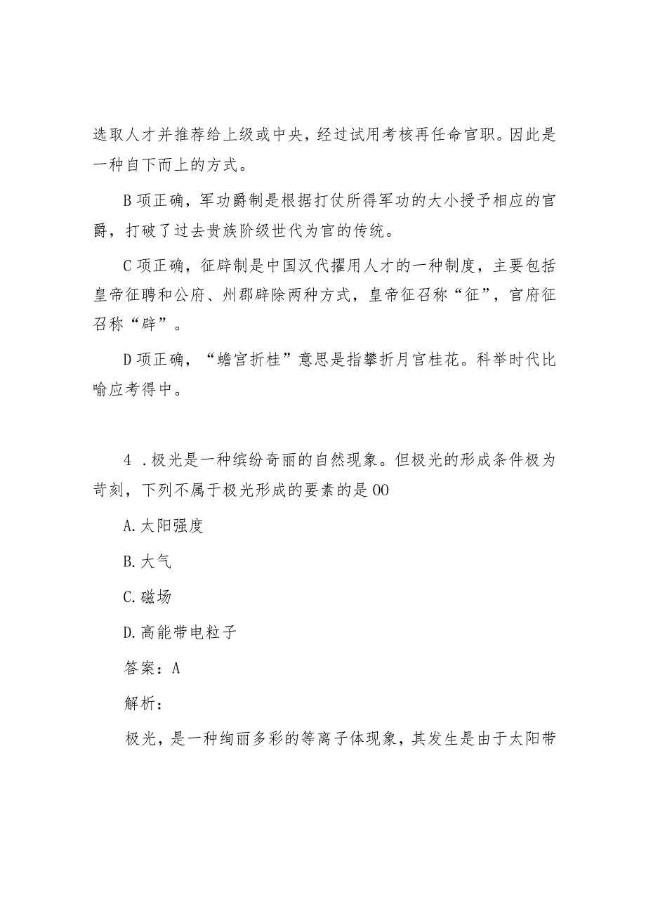 公考遴选每日考题10道（2024年2月18日）.docx_第3页