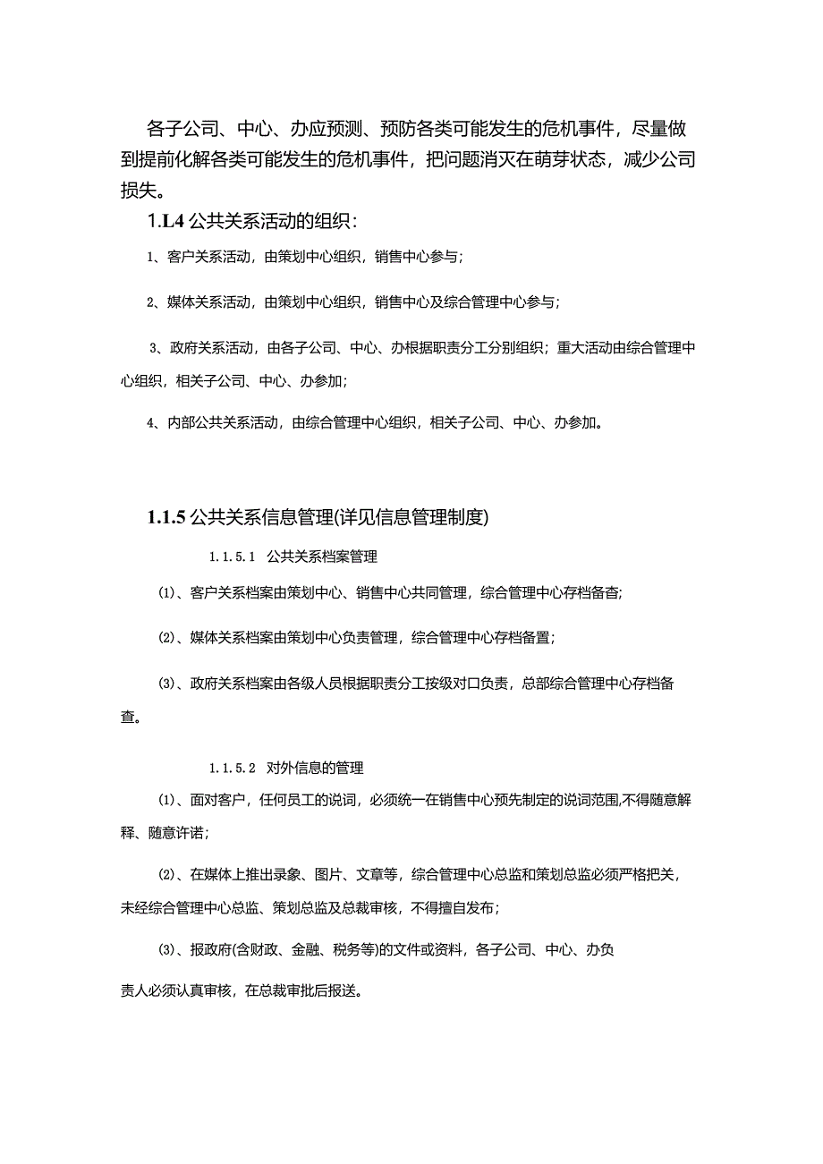 建设集团公司行政办公公共关系管理制度.docx_第3页