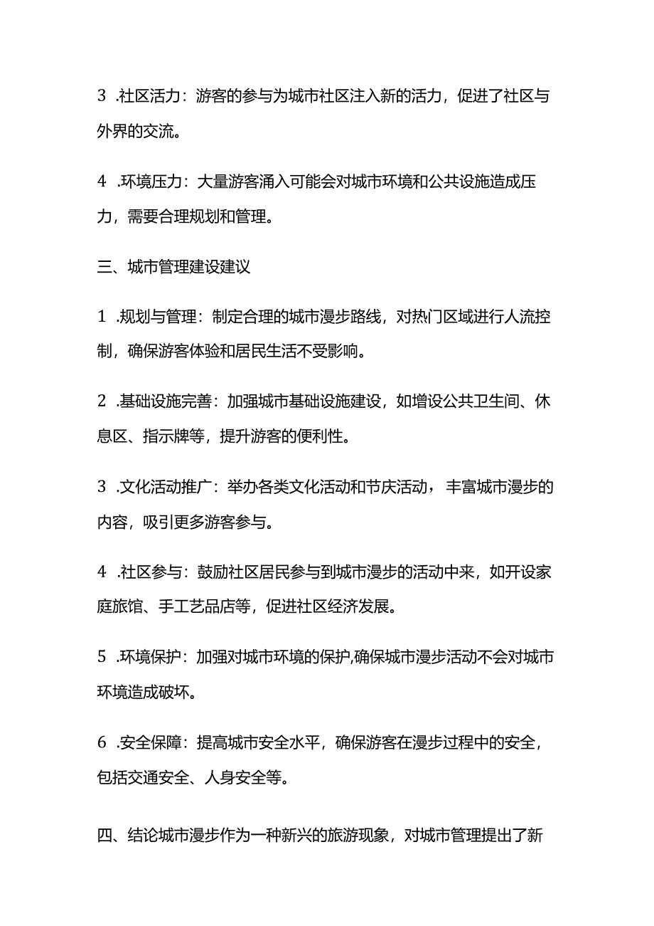 2024年3月北京市公务员面试题（朝阳执法题）及参考答案.docx_第2页