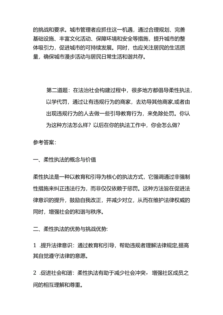 2024年3月北京市公务员面试题（朝阳执法题）及参考答案.docx_第3页