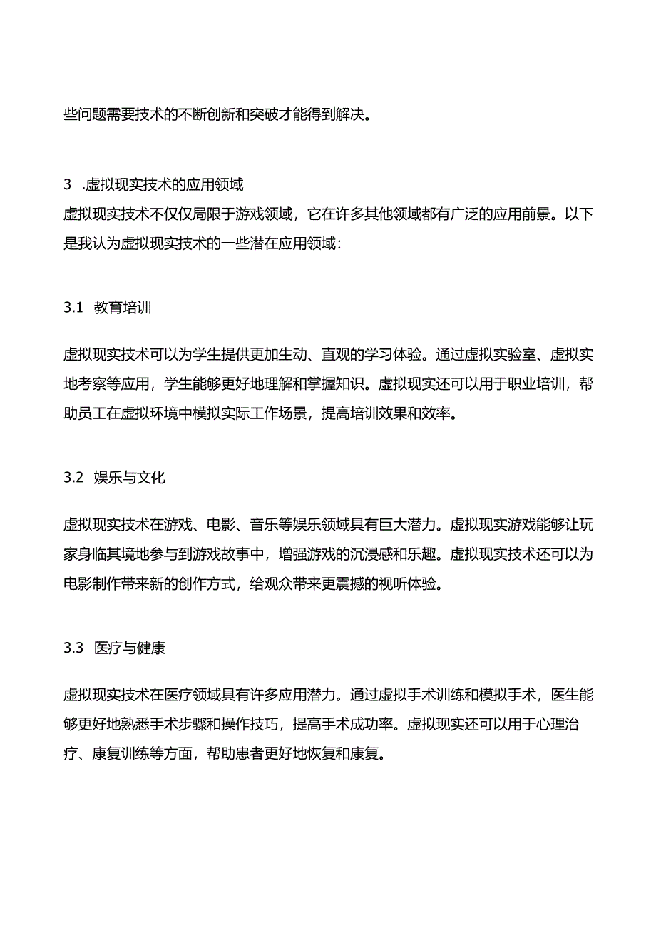 对虚拟现实技术的感悟心得.docx_第2页