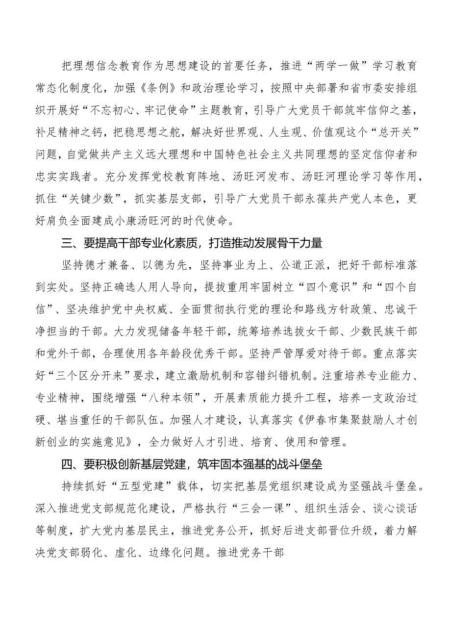 （9篇）2024年新编《中国共产党纪律处分条例》学习研讨发言材料、心得体会.docx_第2页