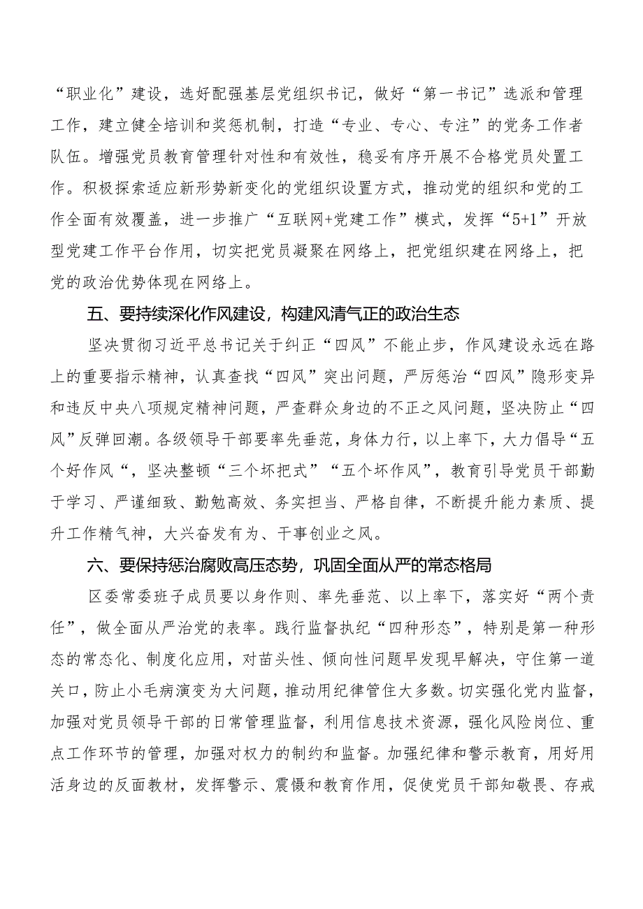 （9篇）2024年新编《中国共产党纪律处分条例》学习研讨发言材料、心得体会.docx_第3页