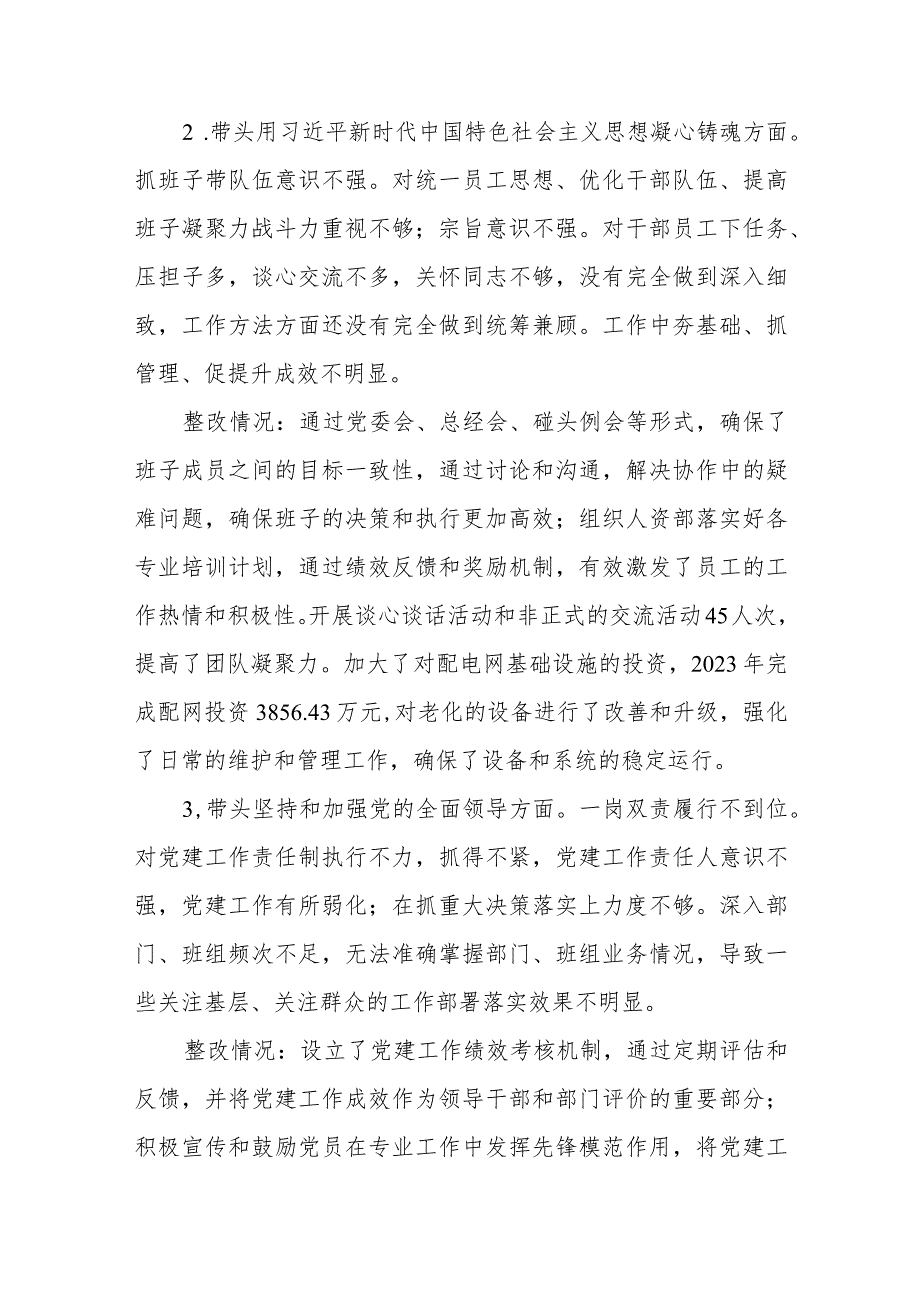 供电公司总经理2023年主题教育专题民主生活会个人发言提纲（上年度整改措施落实情况、典型案例剖析）.docx_第2页