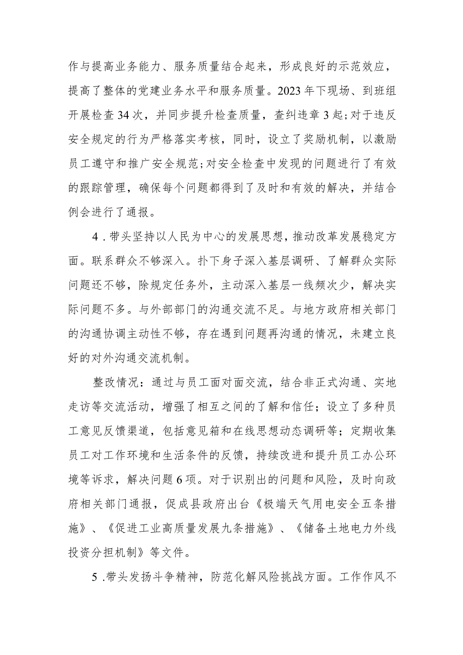 供电公司总经理2023年主题教育专题民主生活会个人发言提纲（上年度整改措施落实情况、典型案例剖析）.docx_第3页