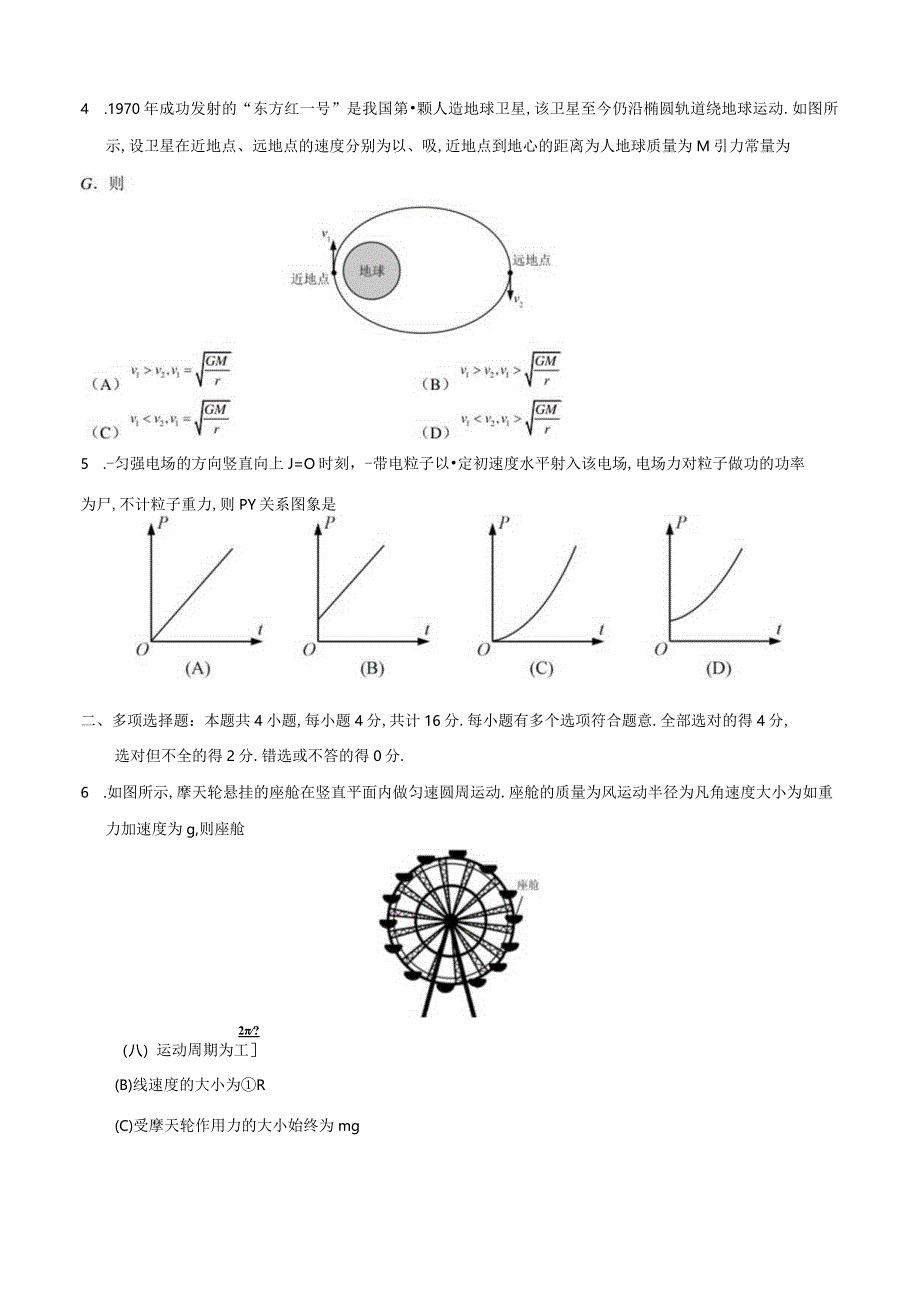 普通高等学校招生全国统一考试（江苏卷）物 理.docx_第2页