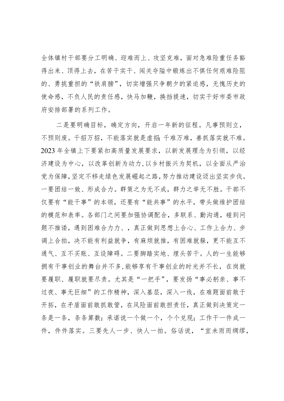 在2023年春节后第一次全体干部职工大会暨春节假期收心会上的讲话&20220202市场监督管理局党组书记在春节上班后收心会上的讲话.docx_第2页