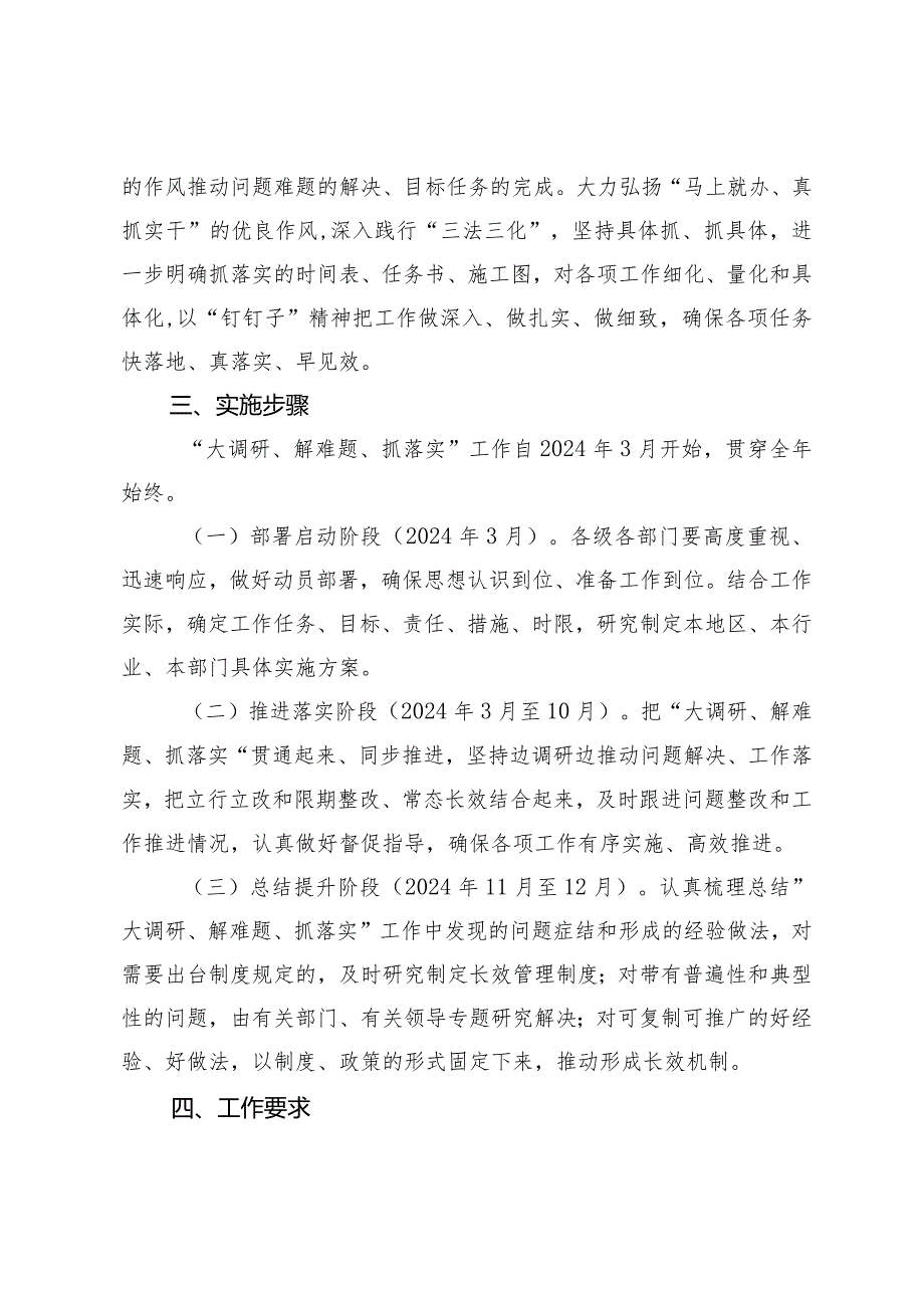 （2篇）在市开展“大调研、解难题、抓落实”工作的实施方案“坚持党要管党加强自身建设”集体研讨发言材料.docx_第3页