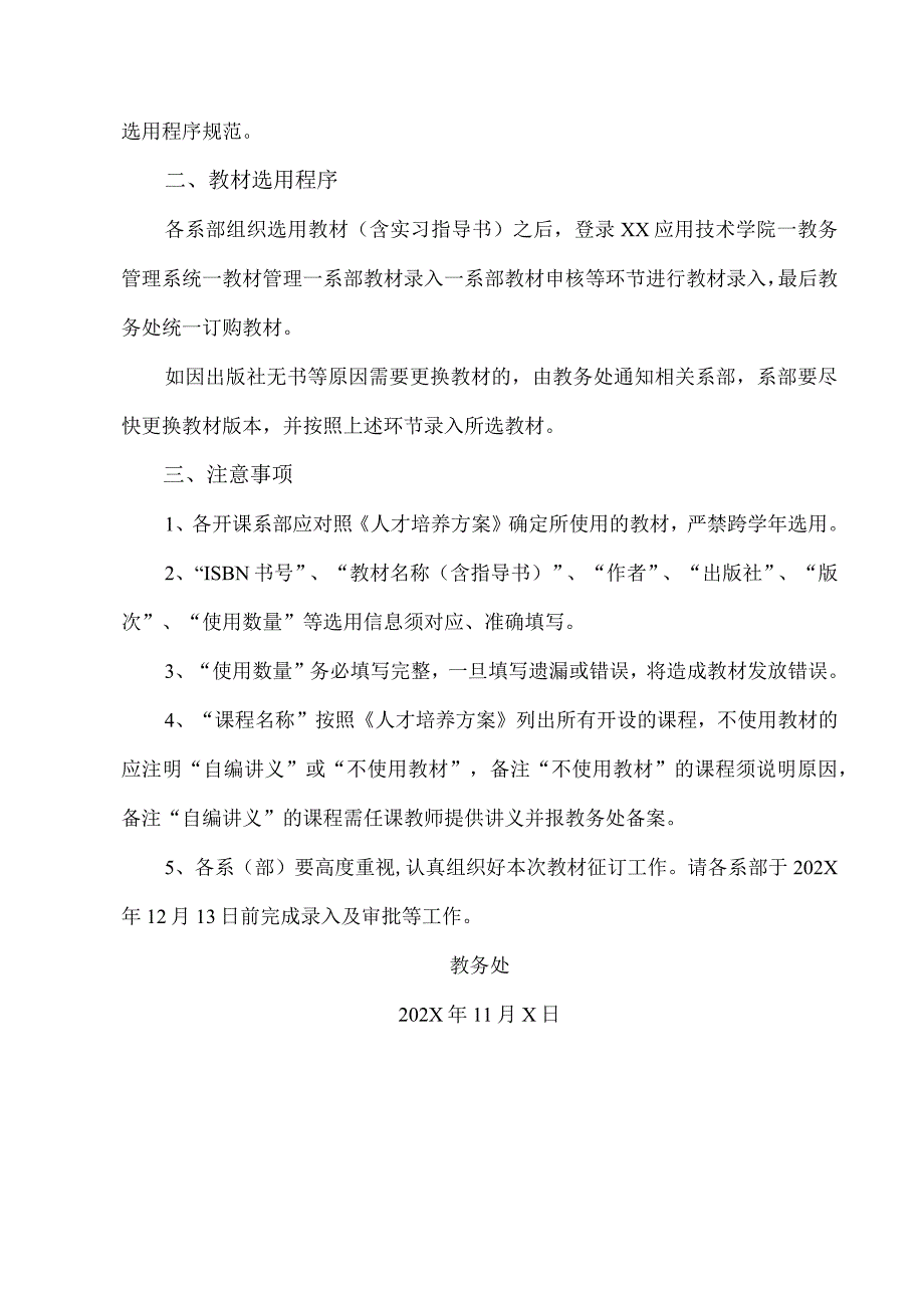 XX应用技术学院关于202X年春季教材征订工作的通知（2024年）.docx_第2页