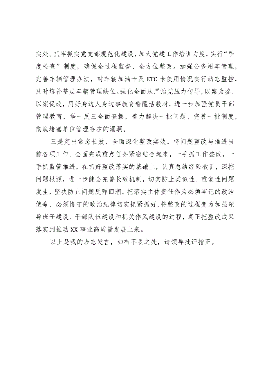 在全面从严治党考核督查反馈约谈会上的表态发言.docx_第2页