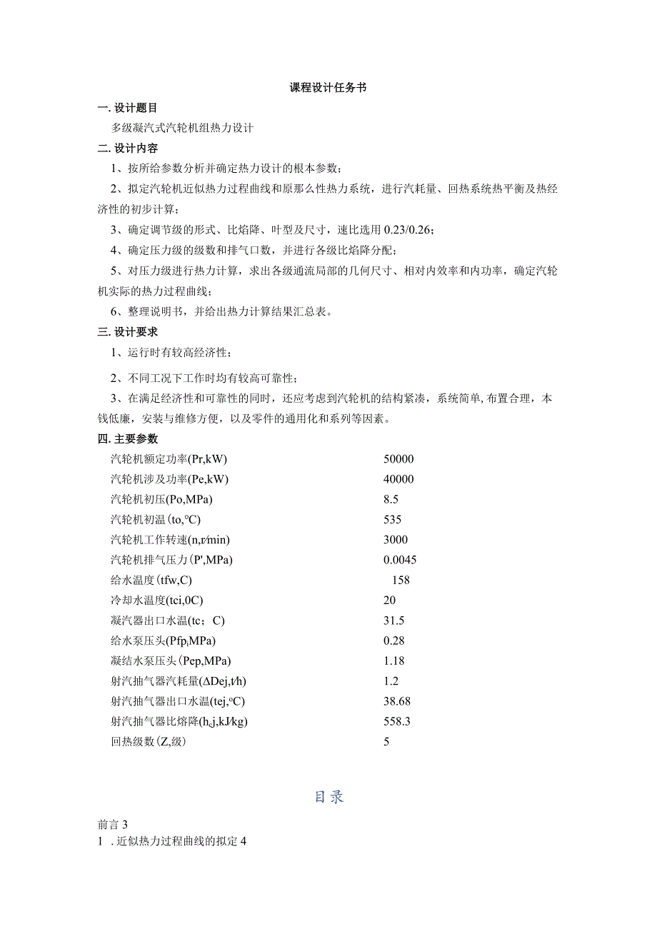 汽轮机课程设计dc.docx_第2页