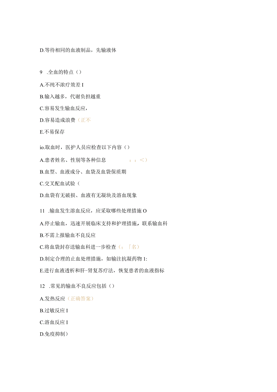 临床合理用血知识考核试题.docx_第3页