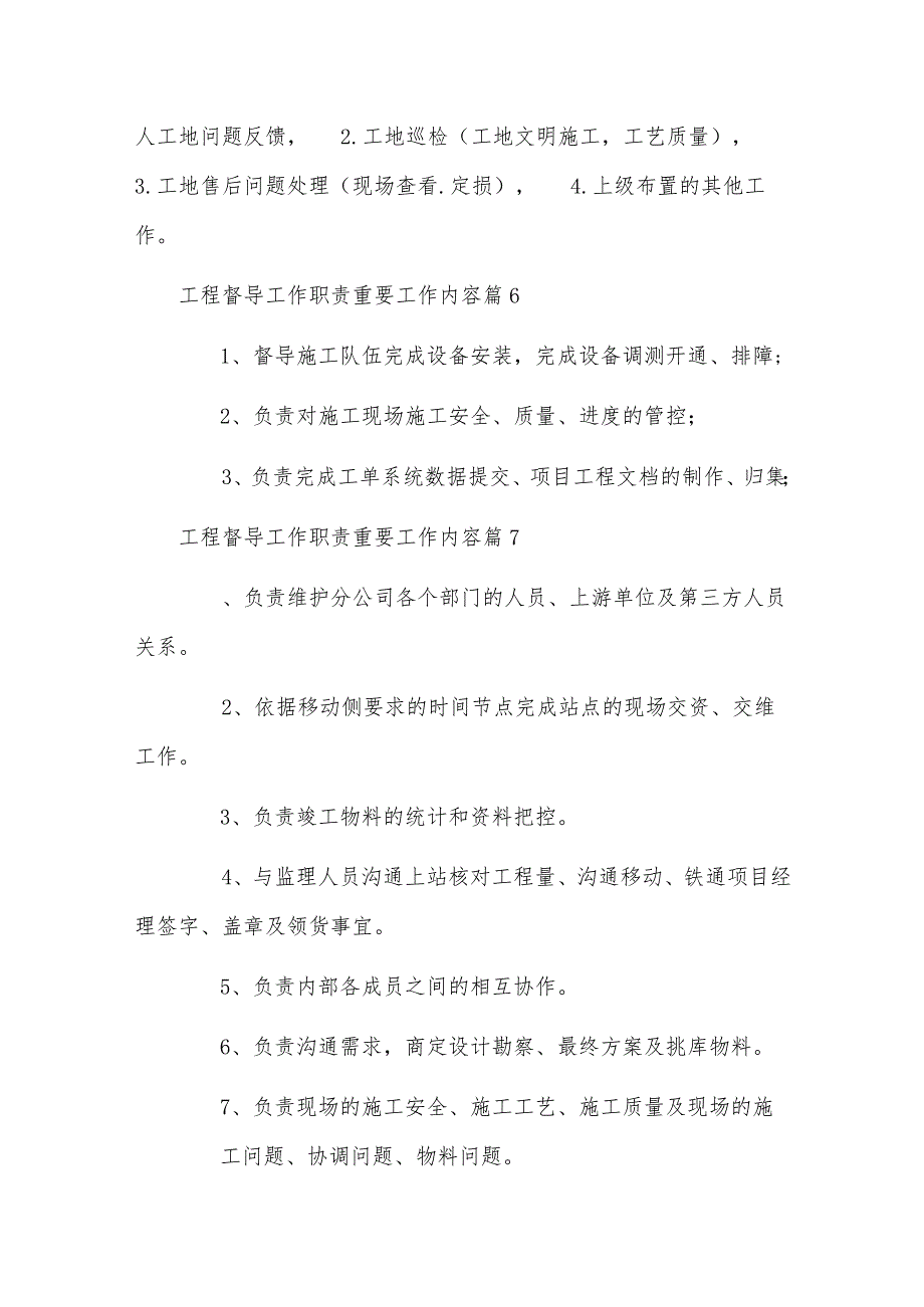 工程督导工作职责重要工作内容.docx_第3页