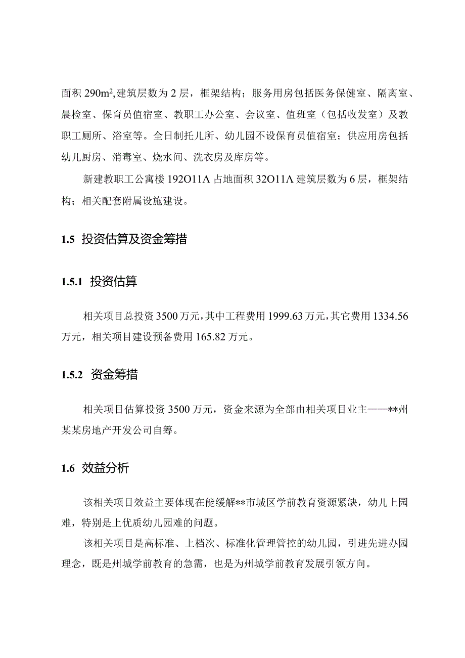 XX双语幼儿园项目建议书.docx_第2页