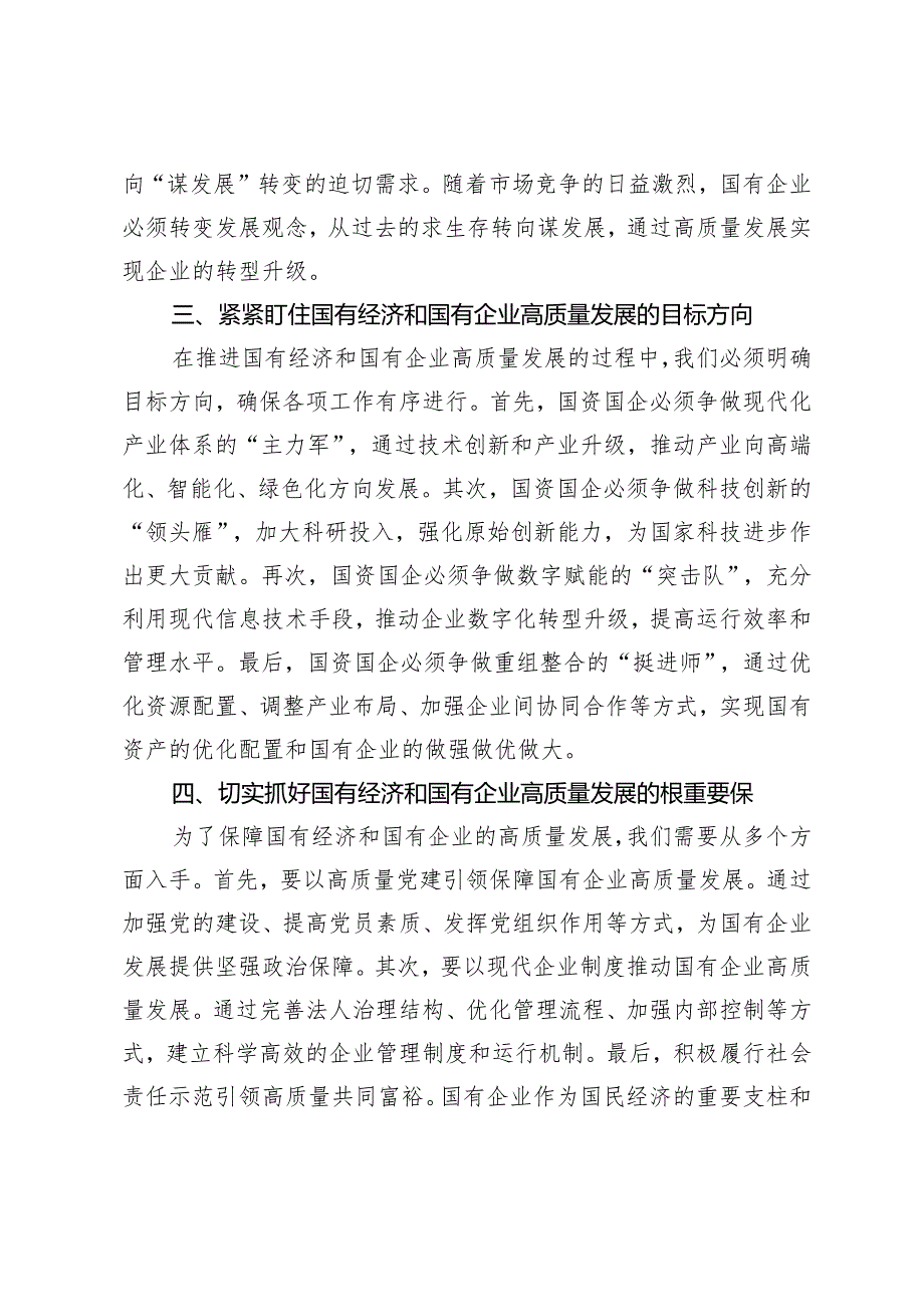 2024年深刻把握国有经济和国有企业高质量发展根本遵循心得体会.docx_第3页