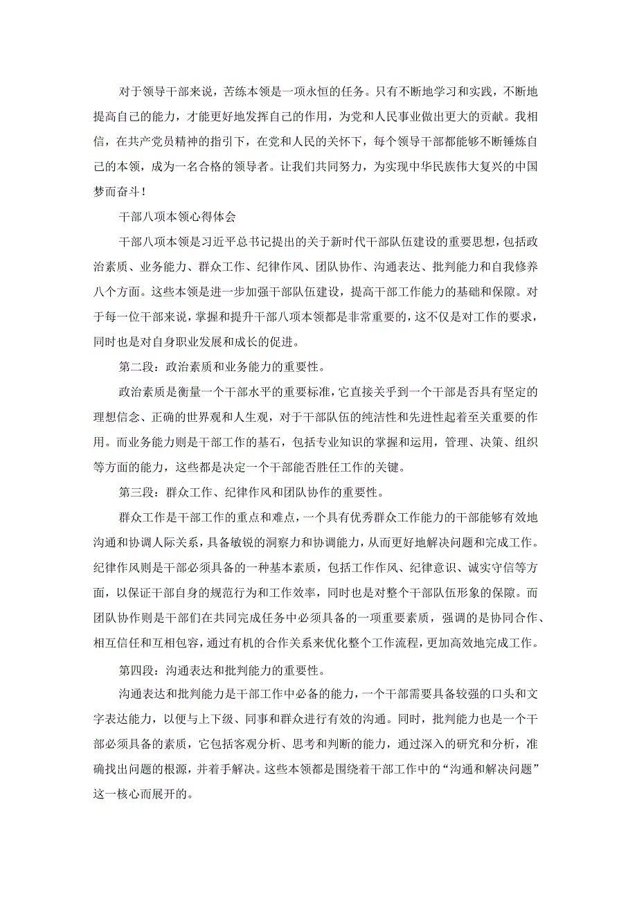 干部本领强心得体会总结（热门23篇）.docx_第3页