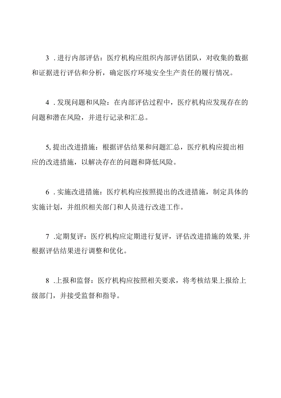 医疗环境安全生产责任考核流程.docx_第2页