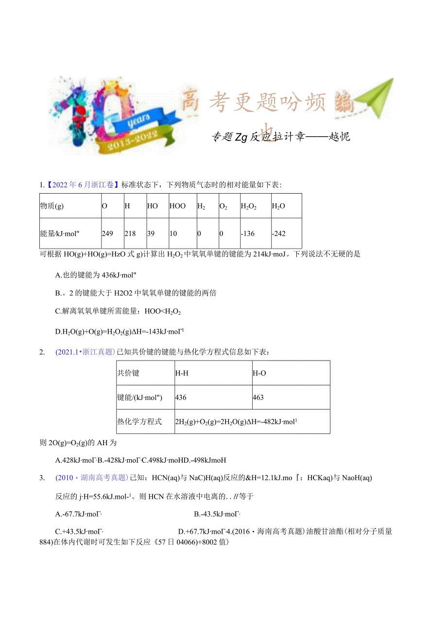 专题28 反应热计算——键能（学生版）.docx_第1页