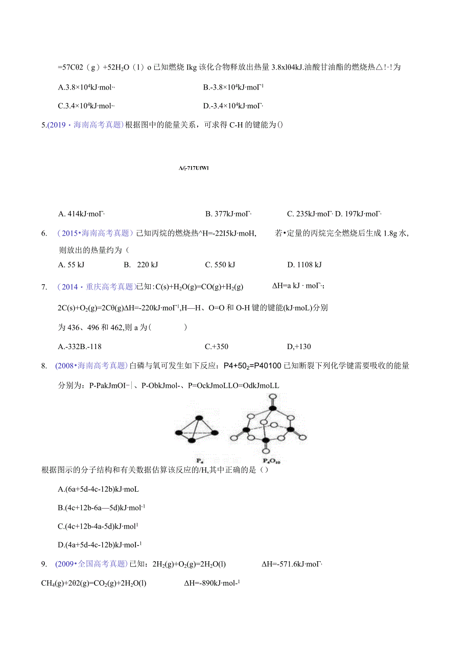 专题28 反应热计算——键能（学生版）.docx_第2页