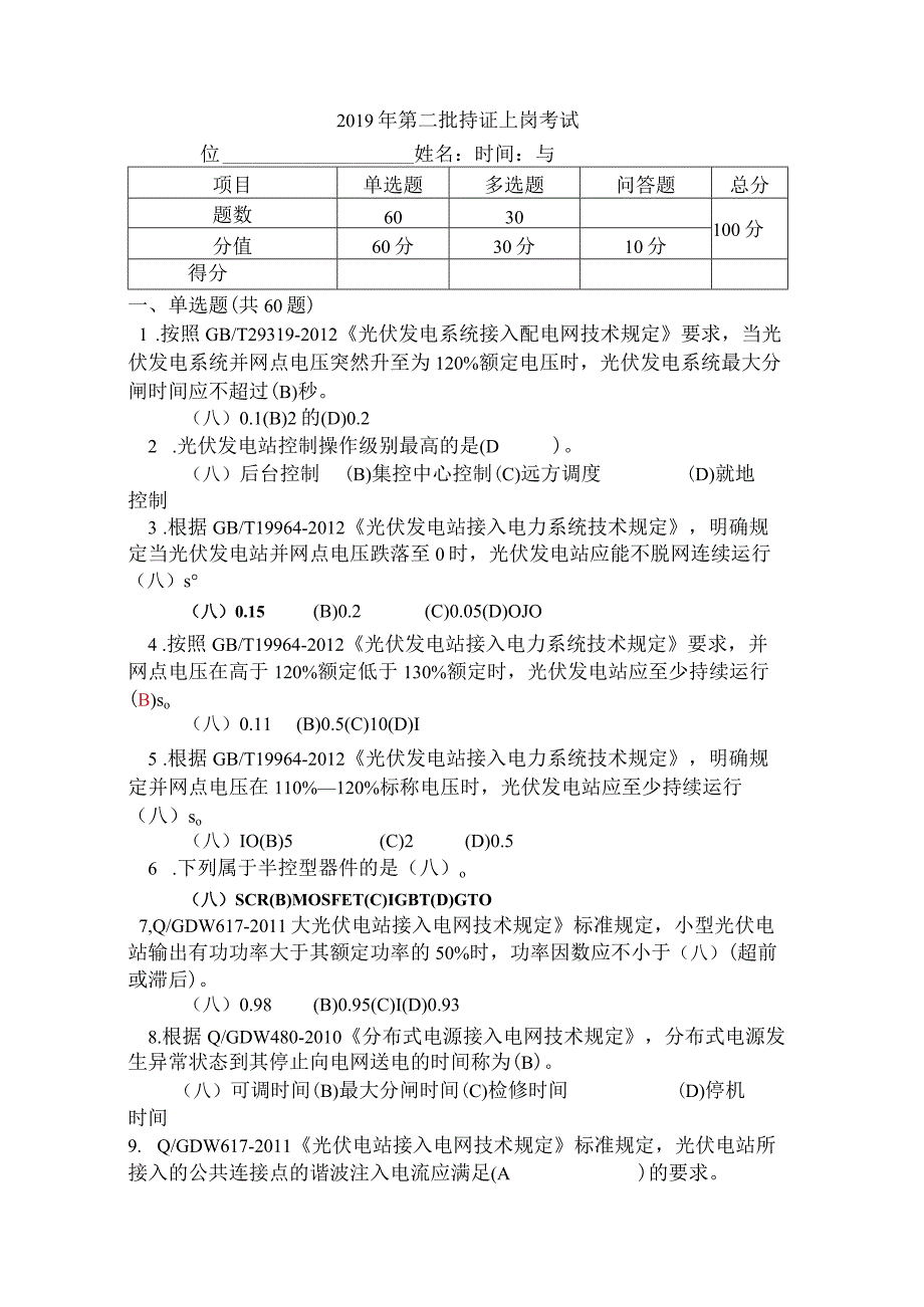 省调持证上岗考试试题答案(2019).docx_第1页