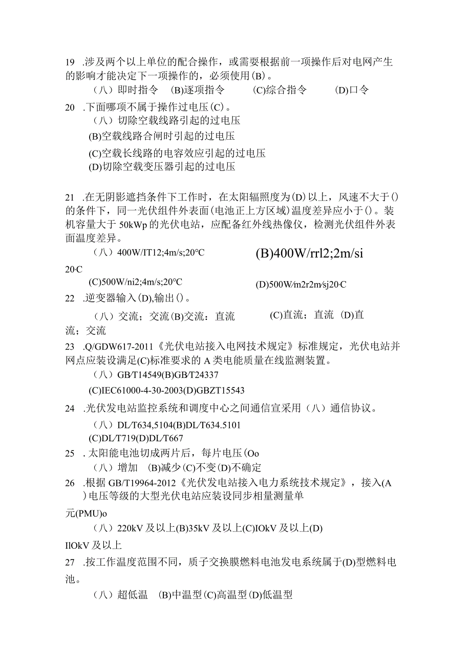 省调持证上岗考试试题答案(2019).docx_第3页