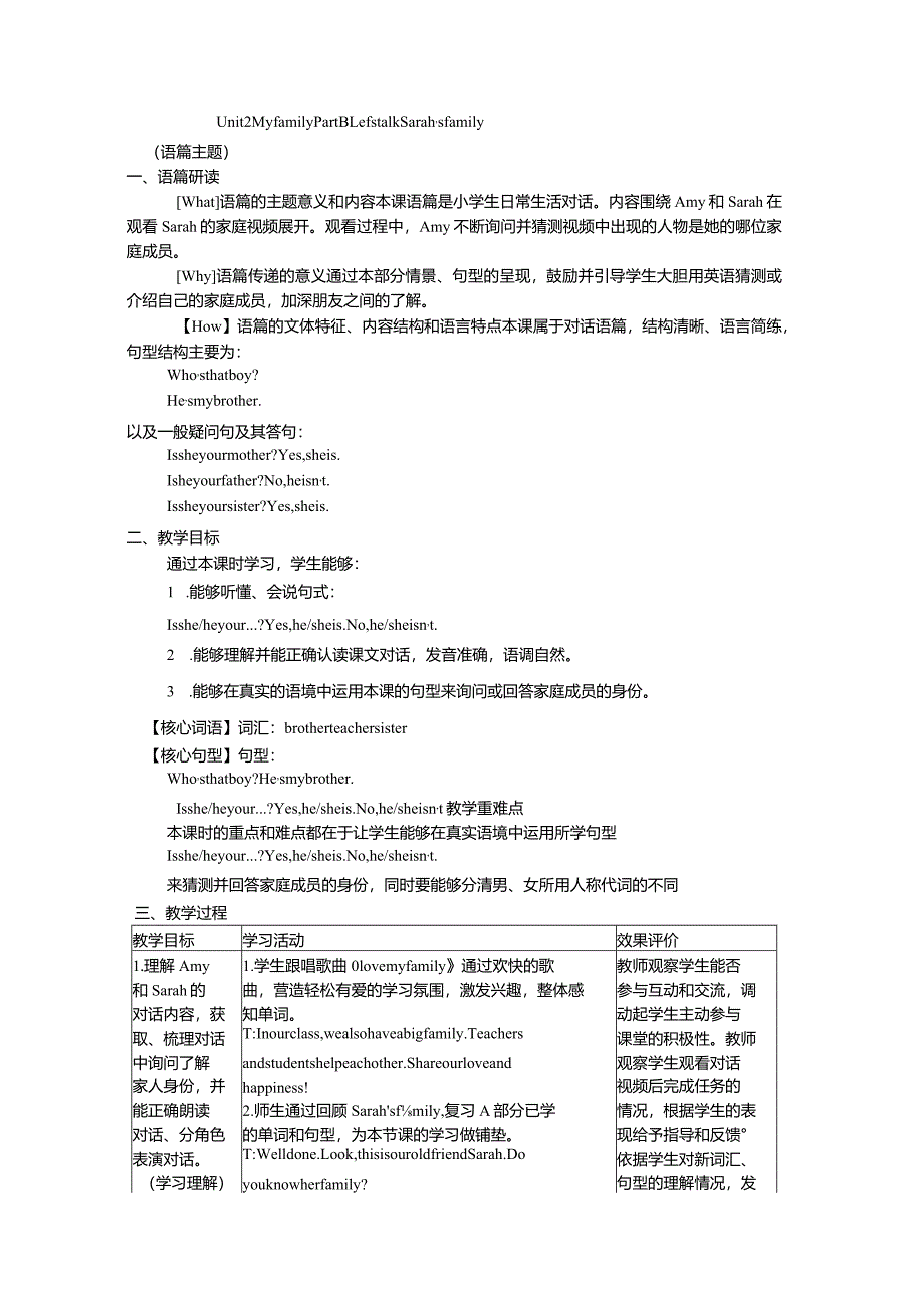 Unit2MyfamilyPartBLet’stalkSarah’sfamily（教学设计）-人教P.docx_第1页